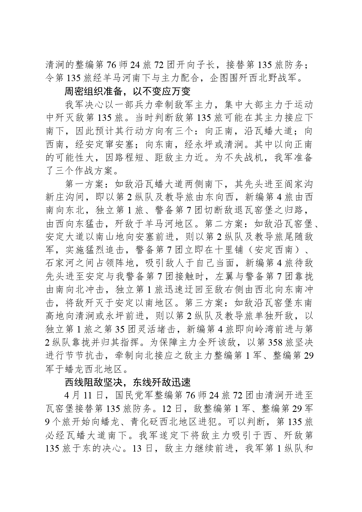 羊马河伏击战：运用蘑菇战术的范例_第2页