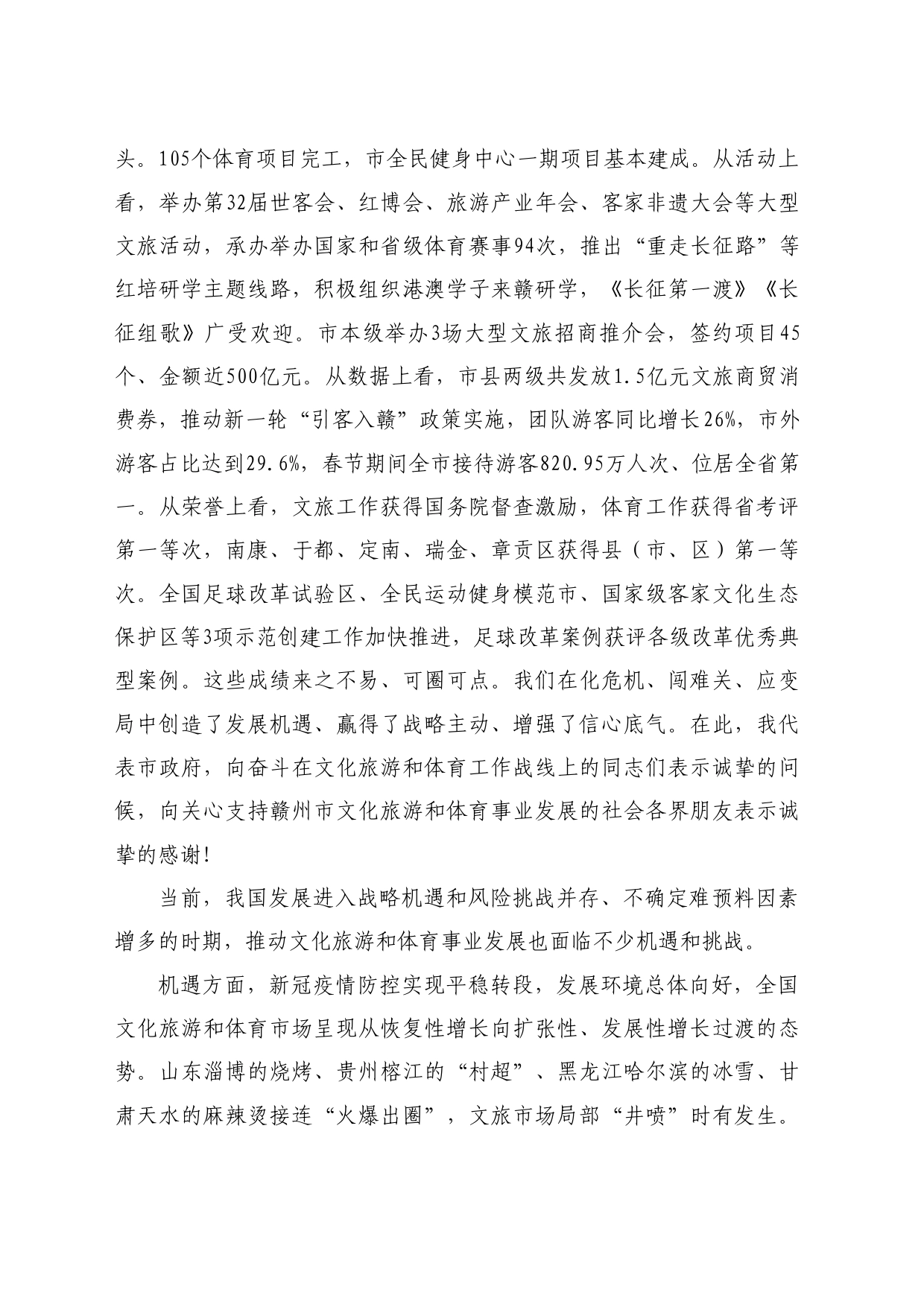 最新讲话系列10701赣州市副市长邹治宇：在全市文化旅游体育工作推进会议上的讲话_第2页