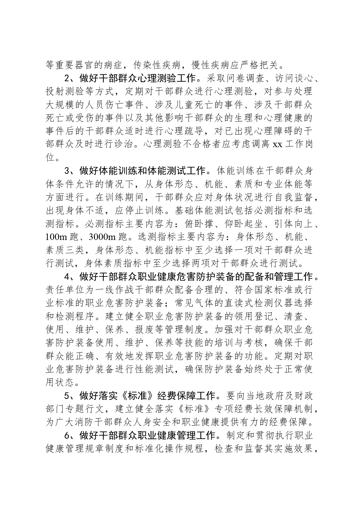 职工健康管理实施方案_第2页