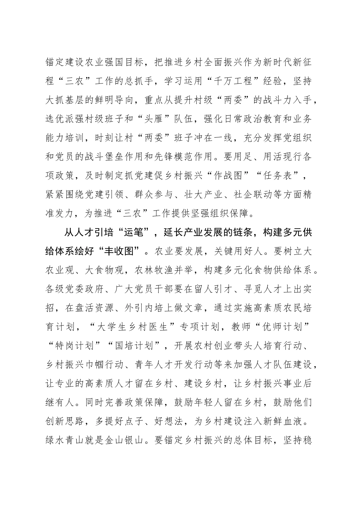 读懂“湖南之行”绘好“农业强国图”_第2页