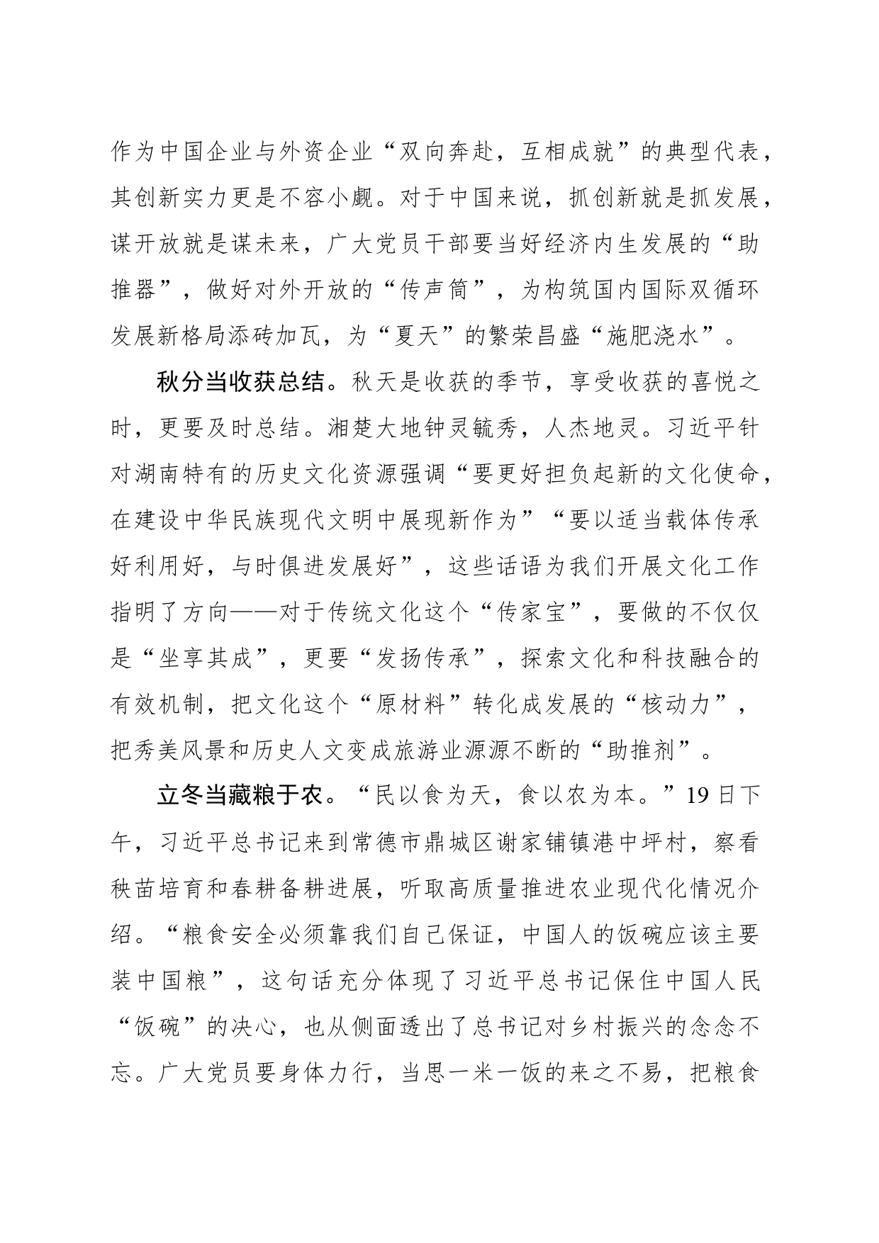 读懂“湖南之行”，写好“四季篇章”_第2页