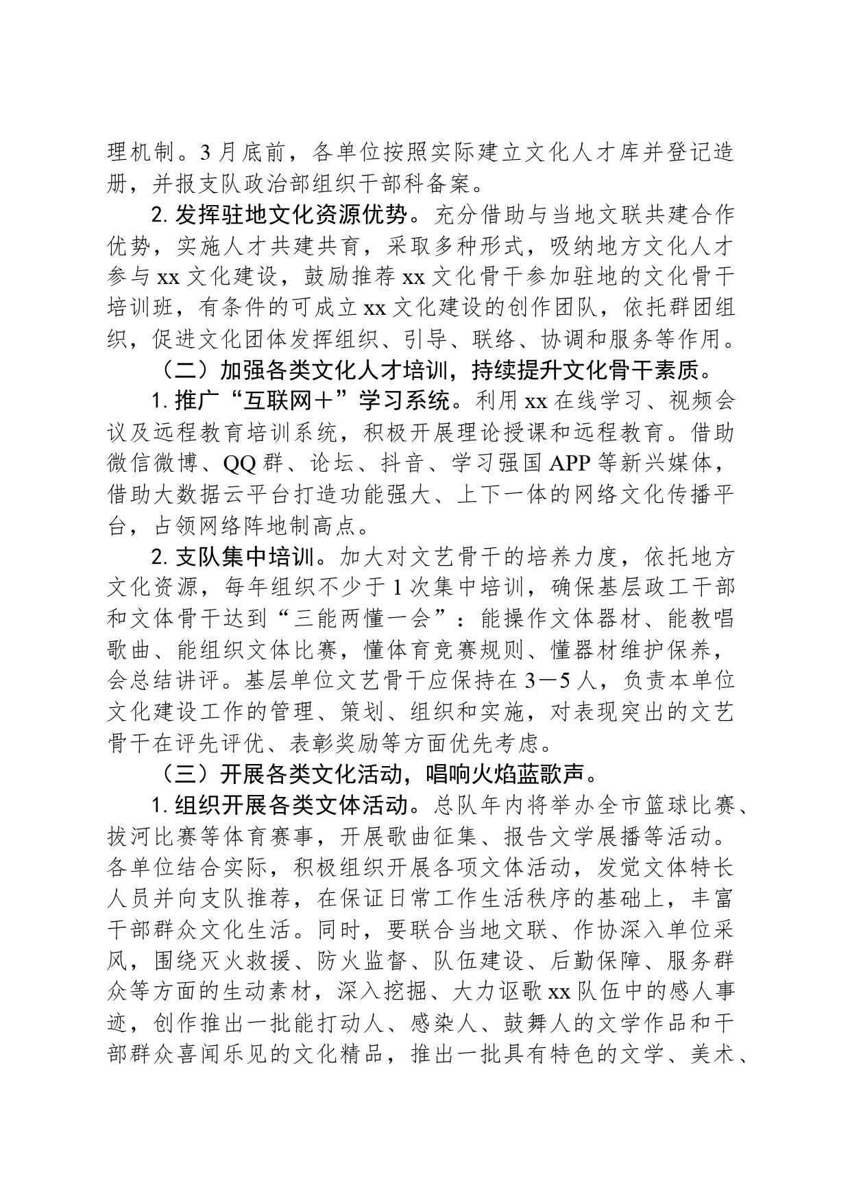 职工职业文化建设实施方案_第2页