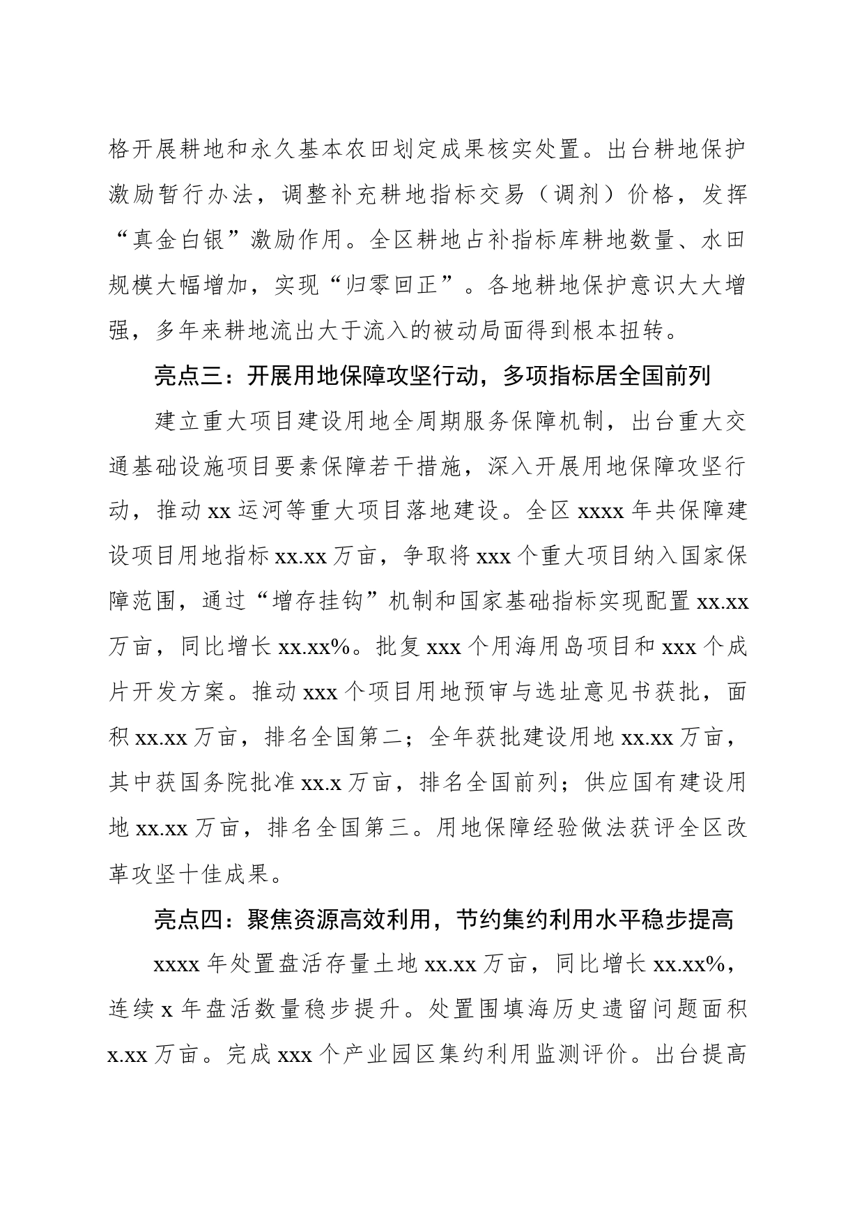 自然资源工作亮点材料_第2页