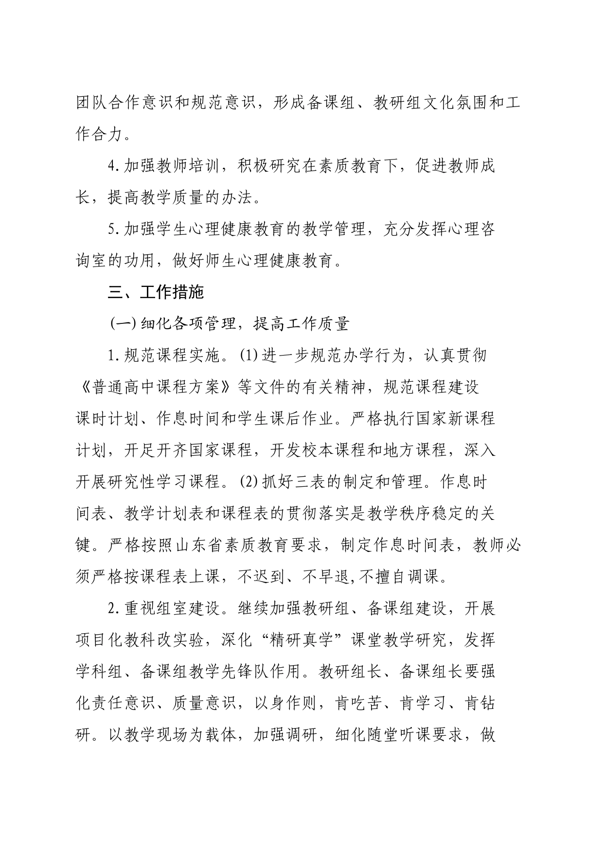 某中学2023-2024学年度下学期教学工作计划_第2页
