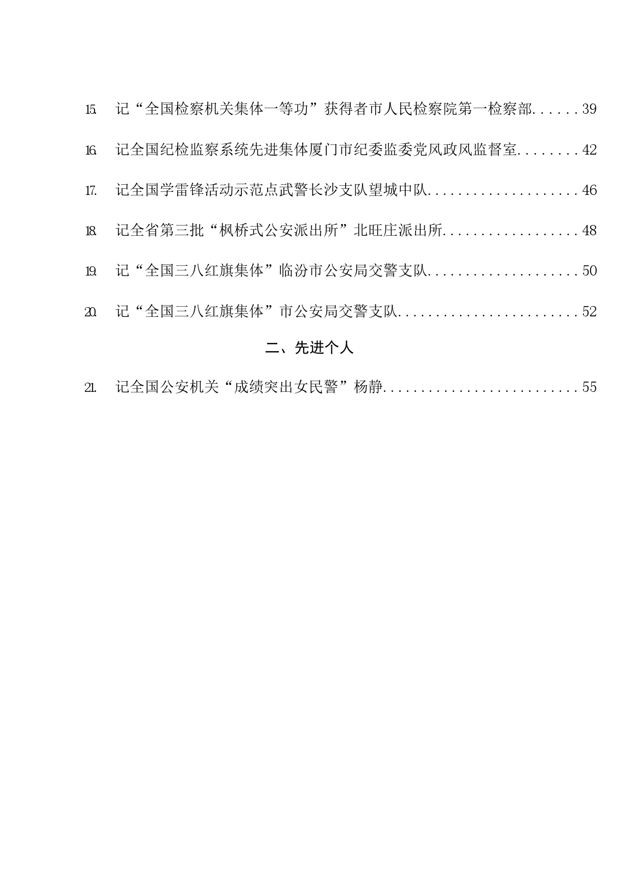 榜样系列4（73篇）2024年3月先进集体、先进个人事迹材料汇编_第2页