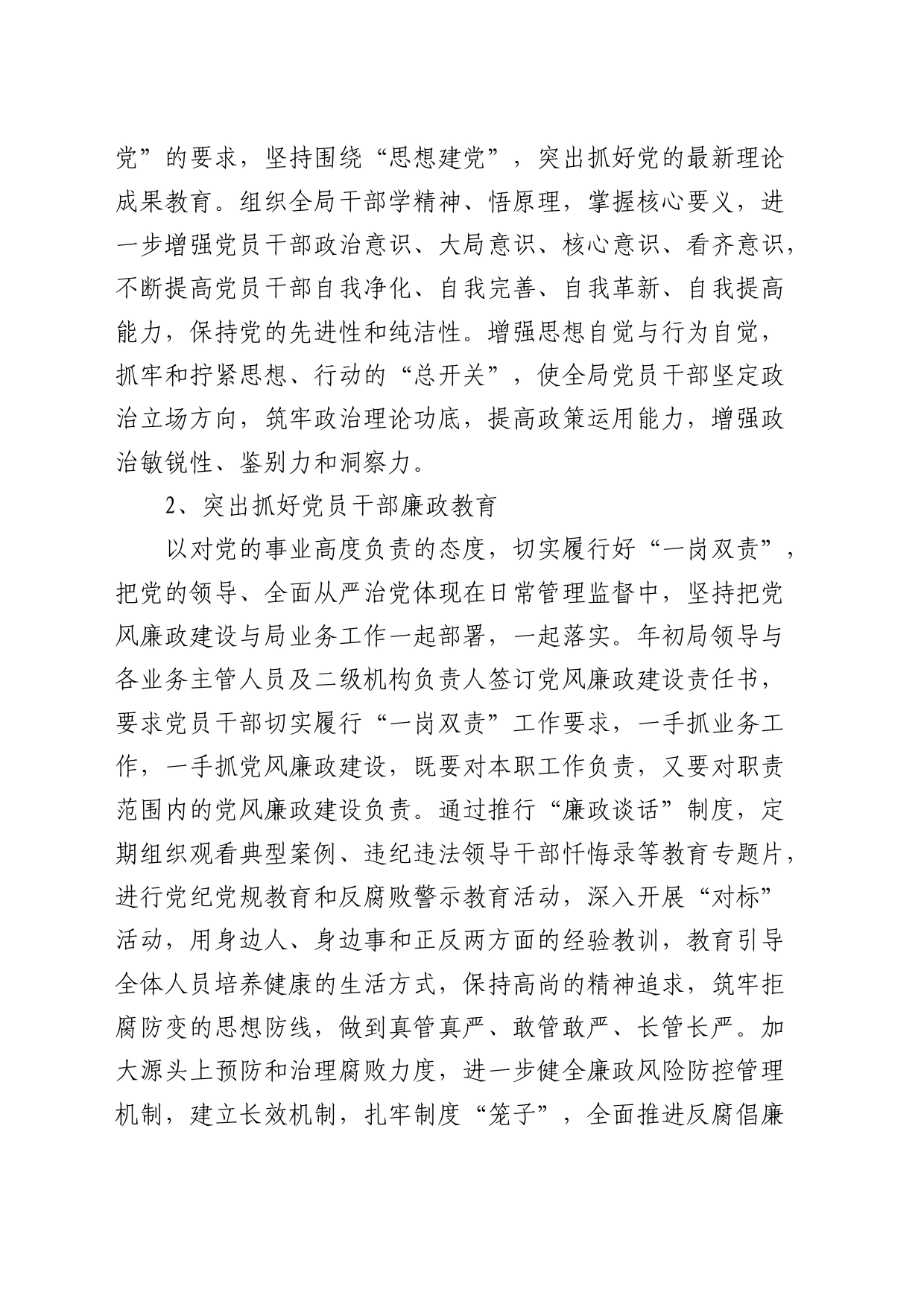 财务系统2024年干部教育培训（人才）工作计划_第2页