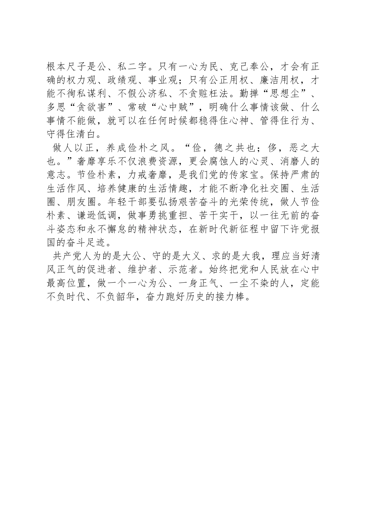 自觉做良好政治生态的有力促进者（人民论坛）_第2页