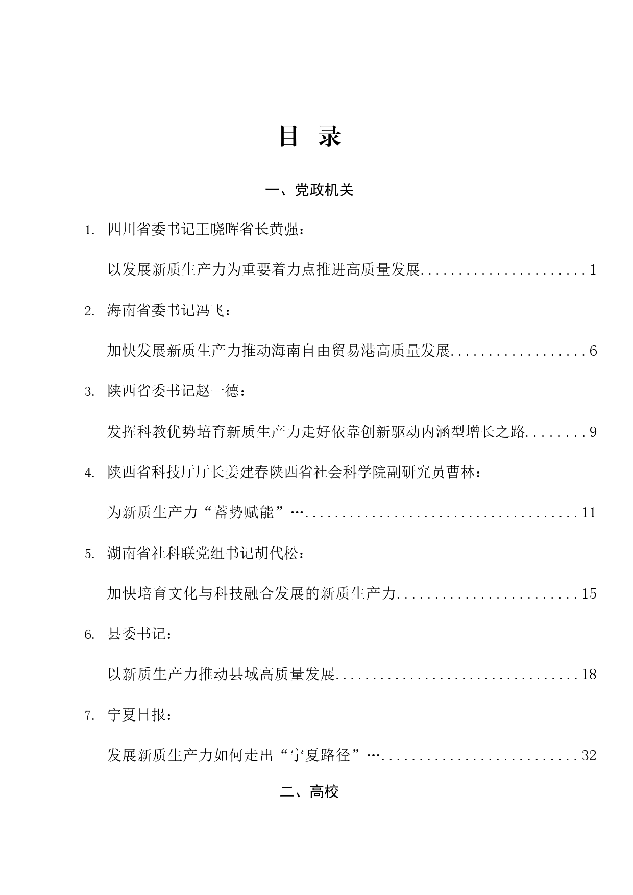 热点系列668（50篇）2024年新质生产力素材汇编（三）_第1页