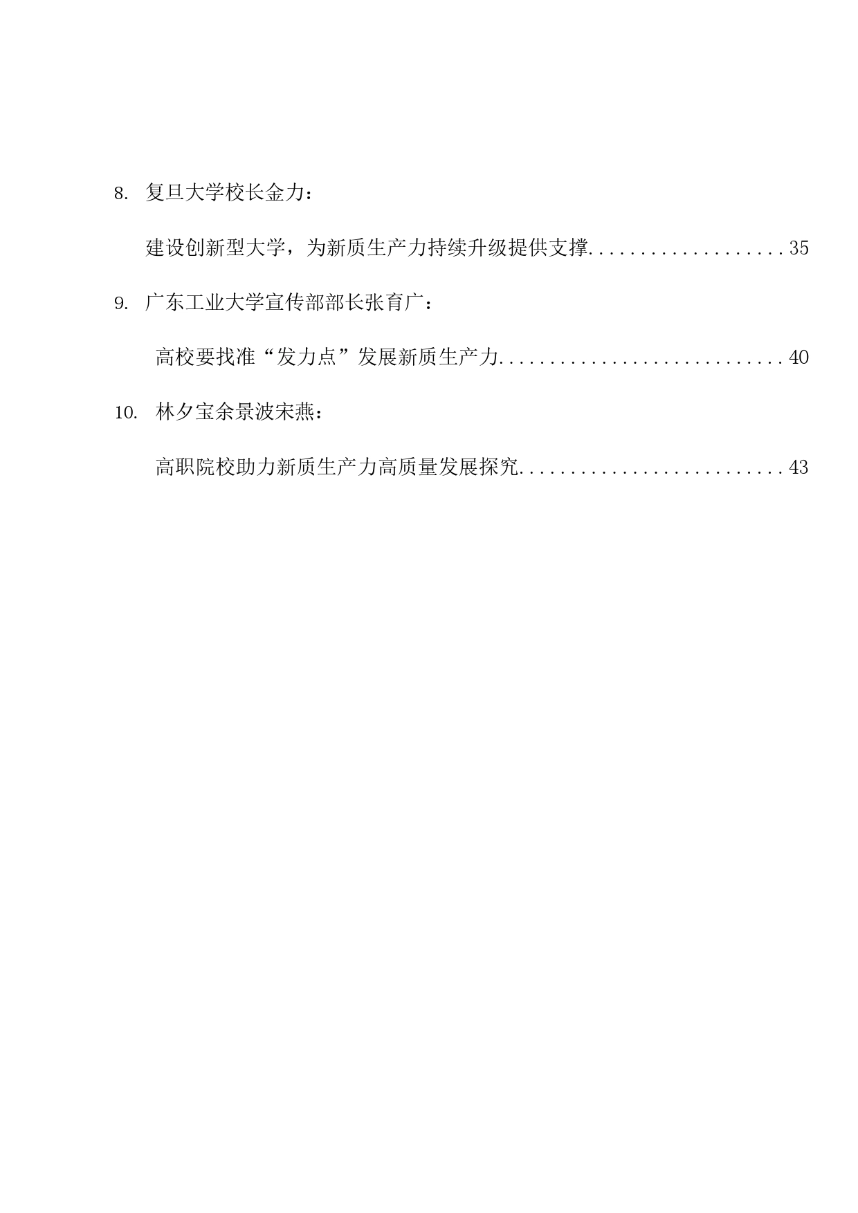 热点系列668（50篇）2024年新质生产力素材汇编（三）_第2页