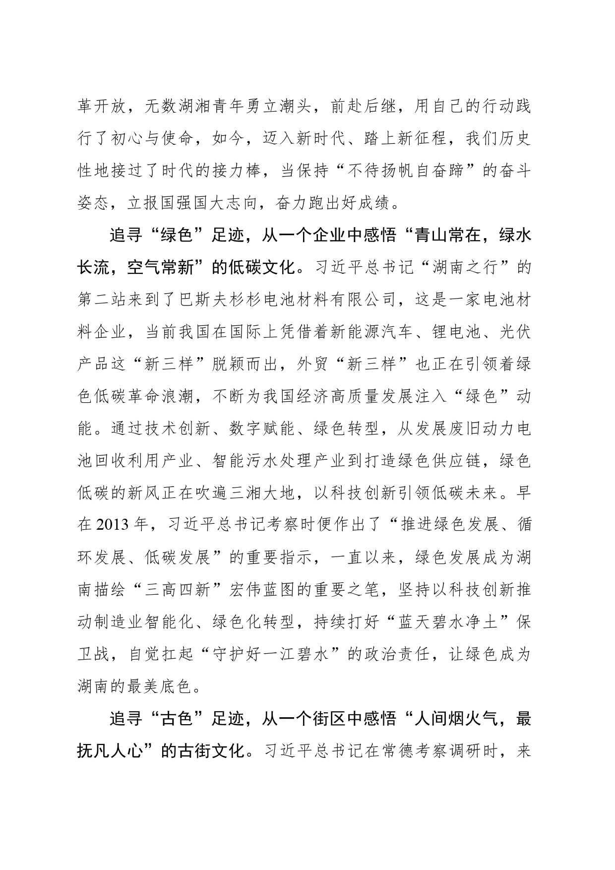 追寻“湖南足迹” 品味“湖湘文化”_第2页