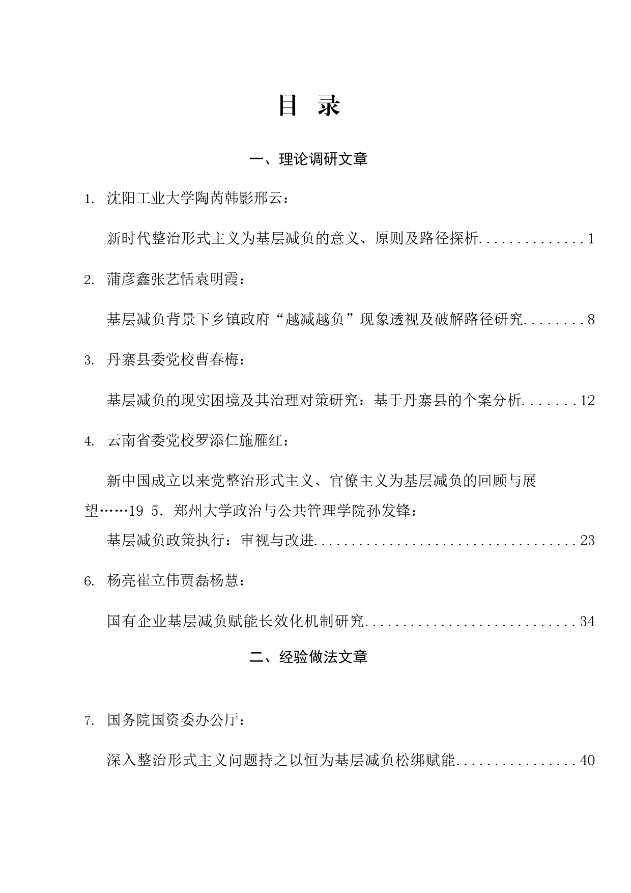 热点系列669（45篇）基层减负赋能素材汇编_第1页