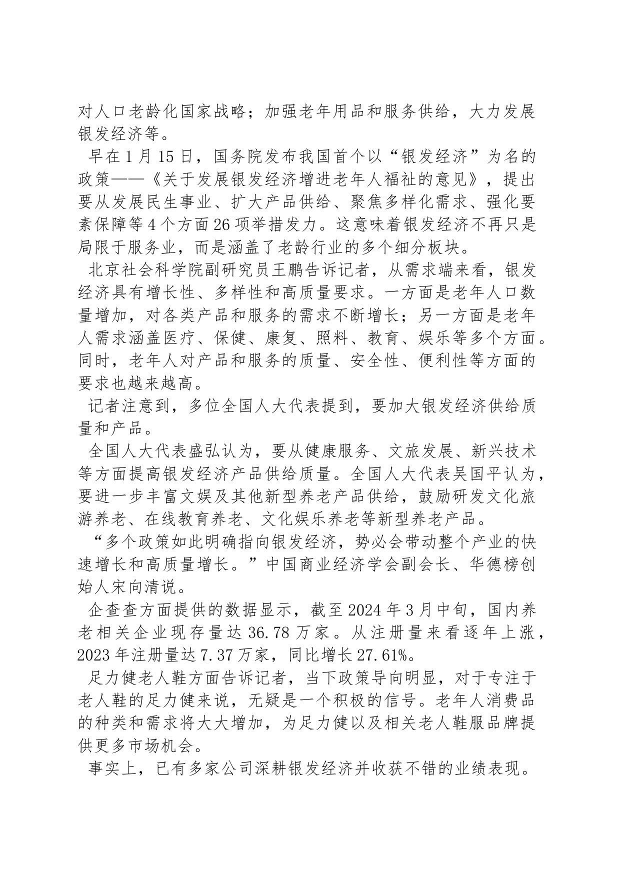 银发经济崛起 市场逐步迈向多元化_第2页