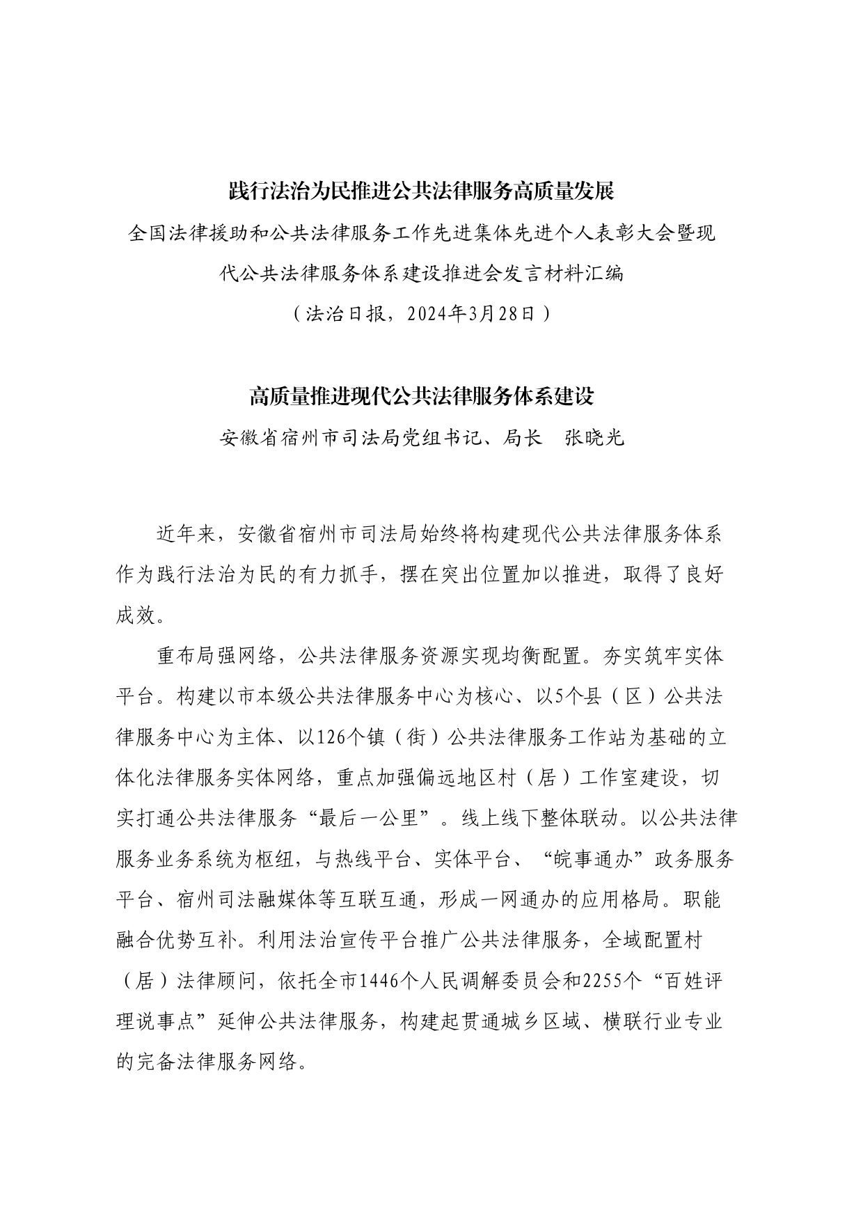 经验交流系列1150（5篇）全国法律援助和公共法律服务工作先进集体先进个人表彰大会发言材料汇编_第2页