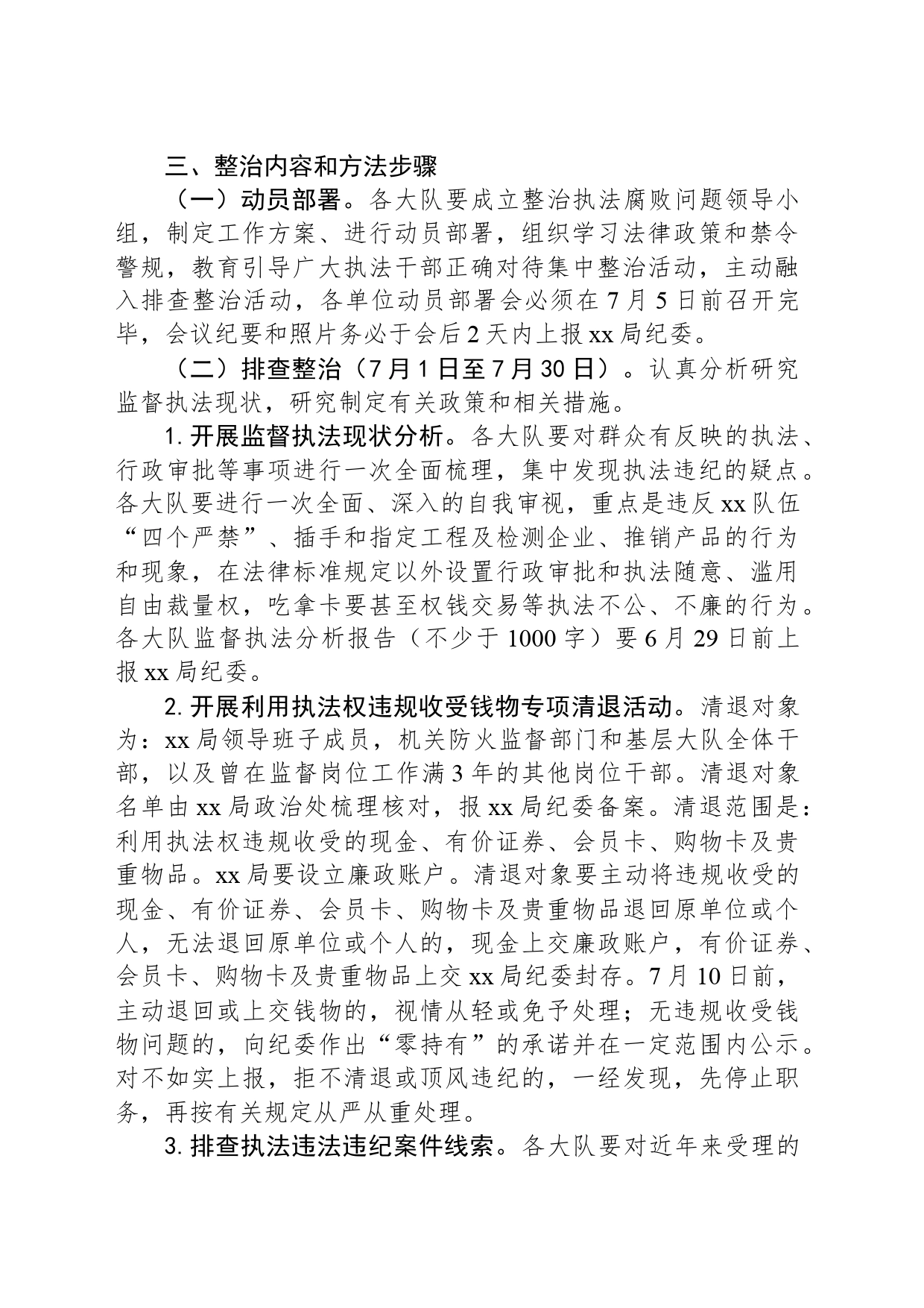 集中整治执法腐败问题工作方案_第2页