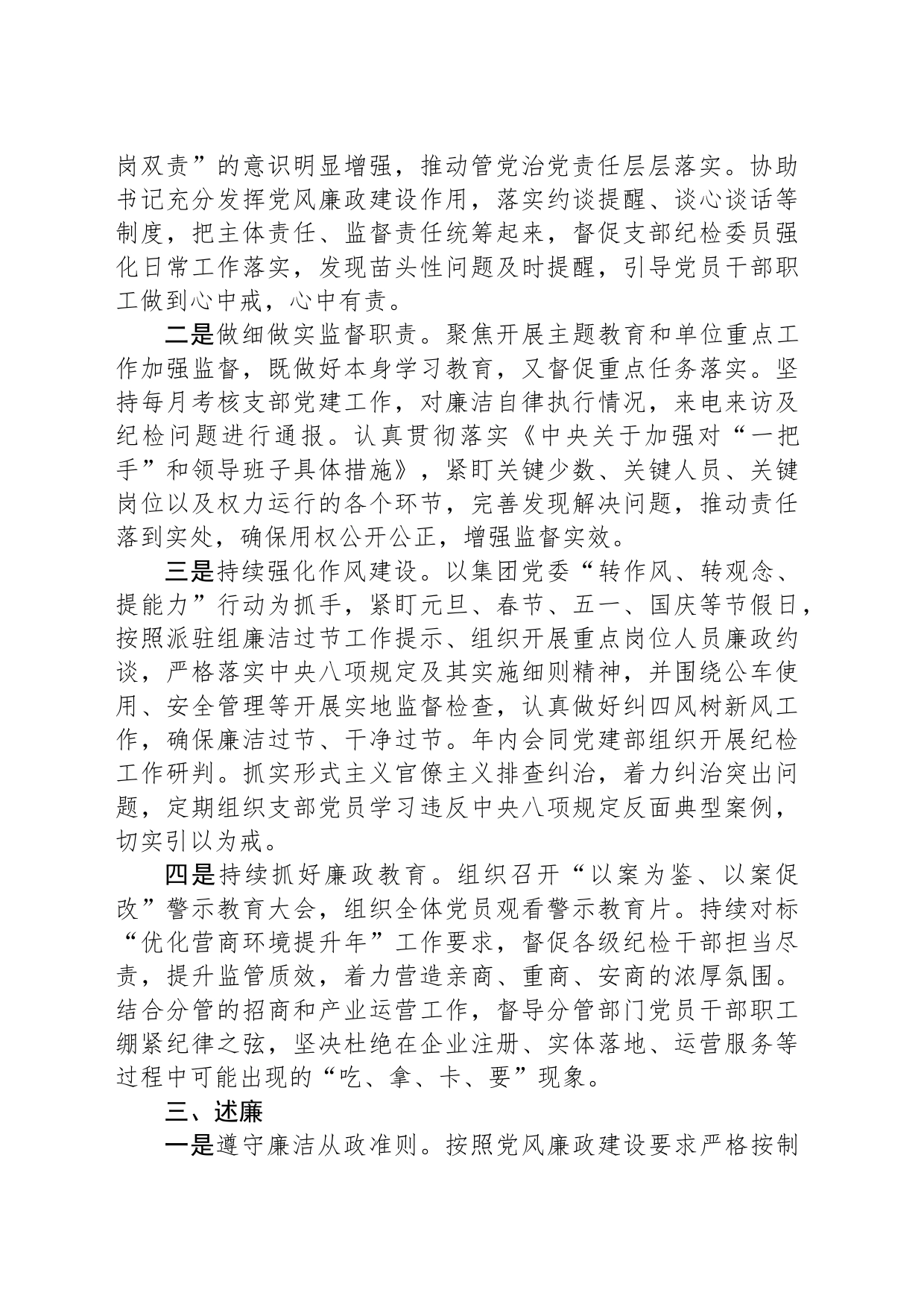 集团公司纪检干部2023年述德述责述廉报告_第2页