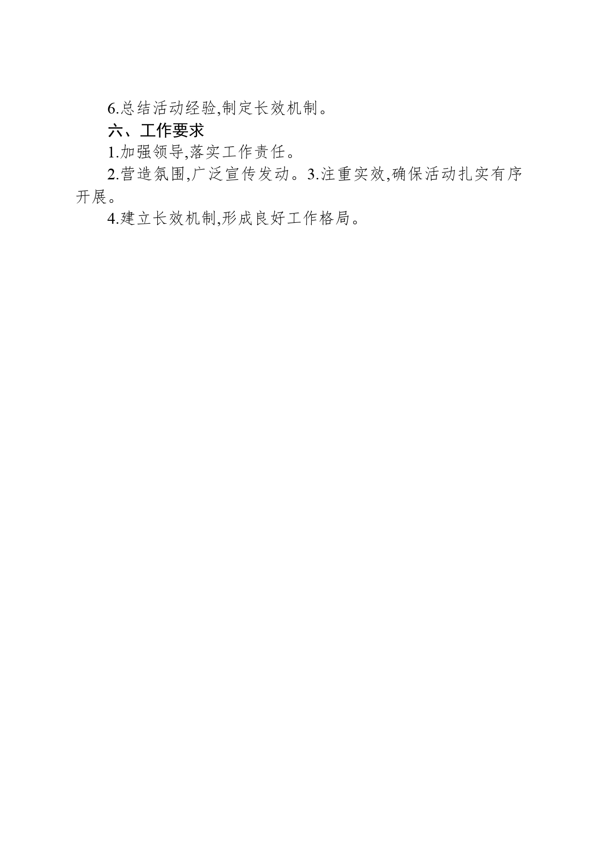 青年岗位建功项目活动方案_第2页