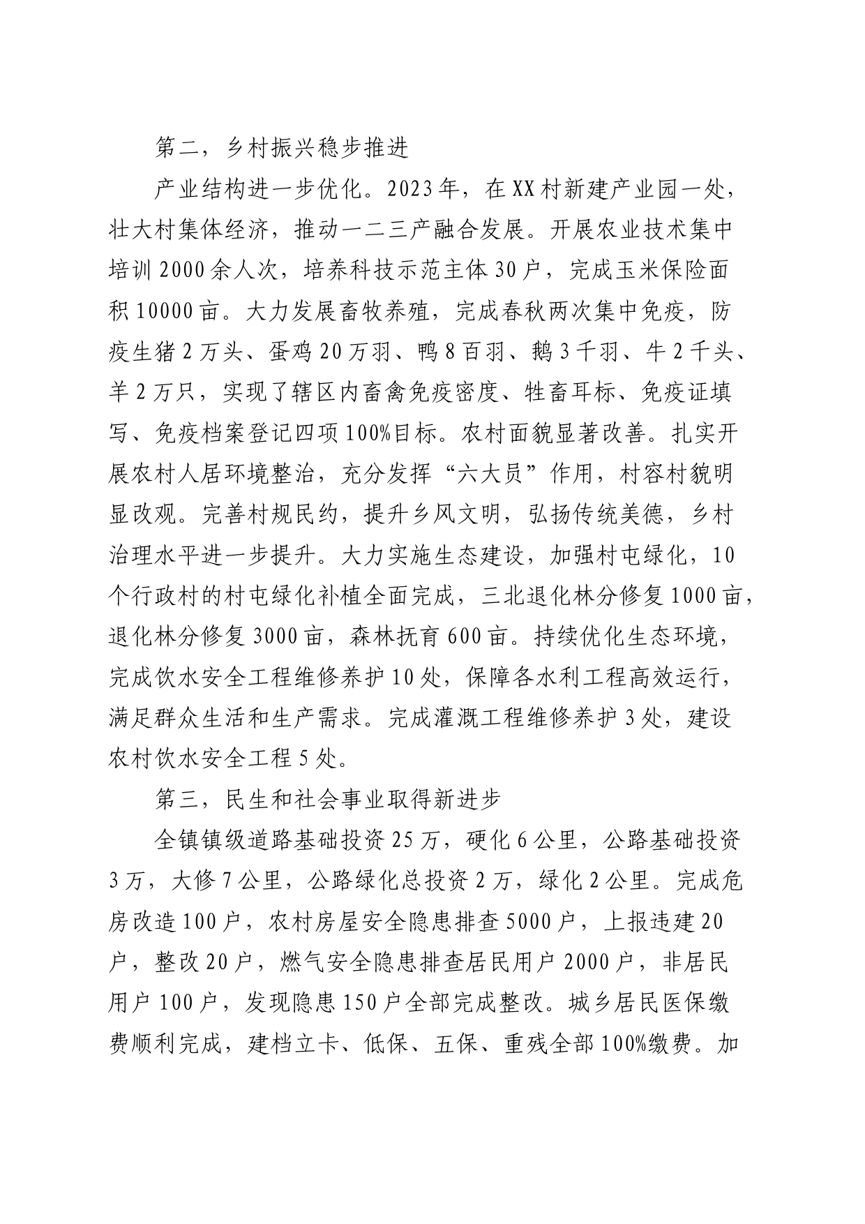 镇长在乡镇街道经济工作会议上的讲话_第2页