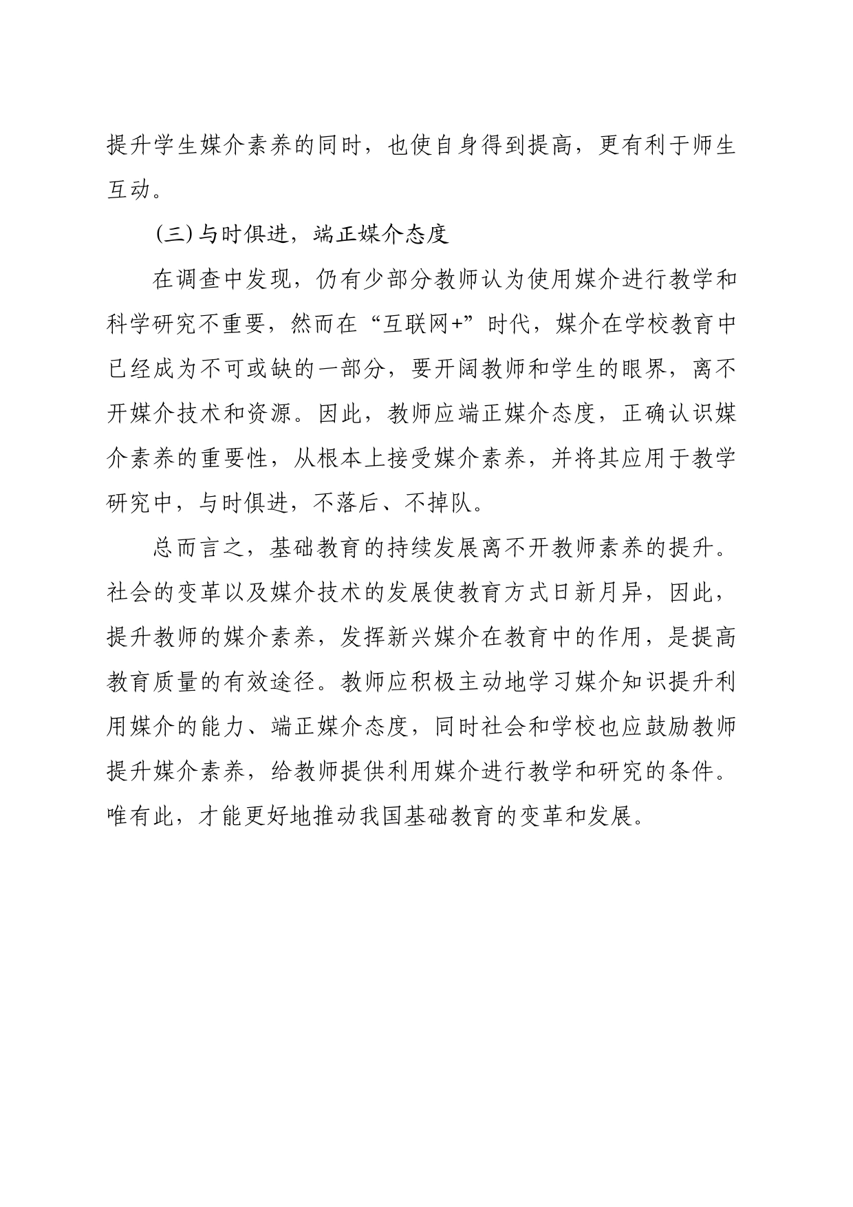 针对乡镇街道中学教师在媒介素养各方面存在的问题提出的对策建议_第2页