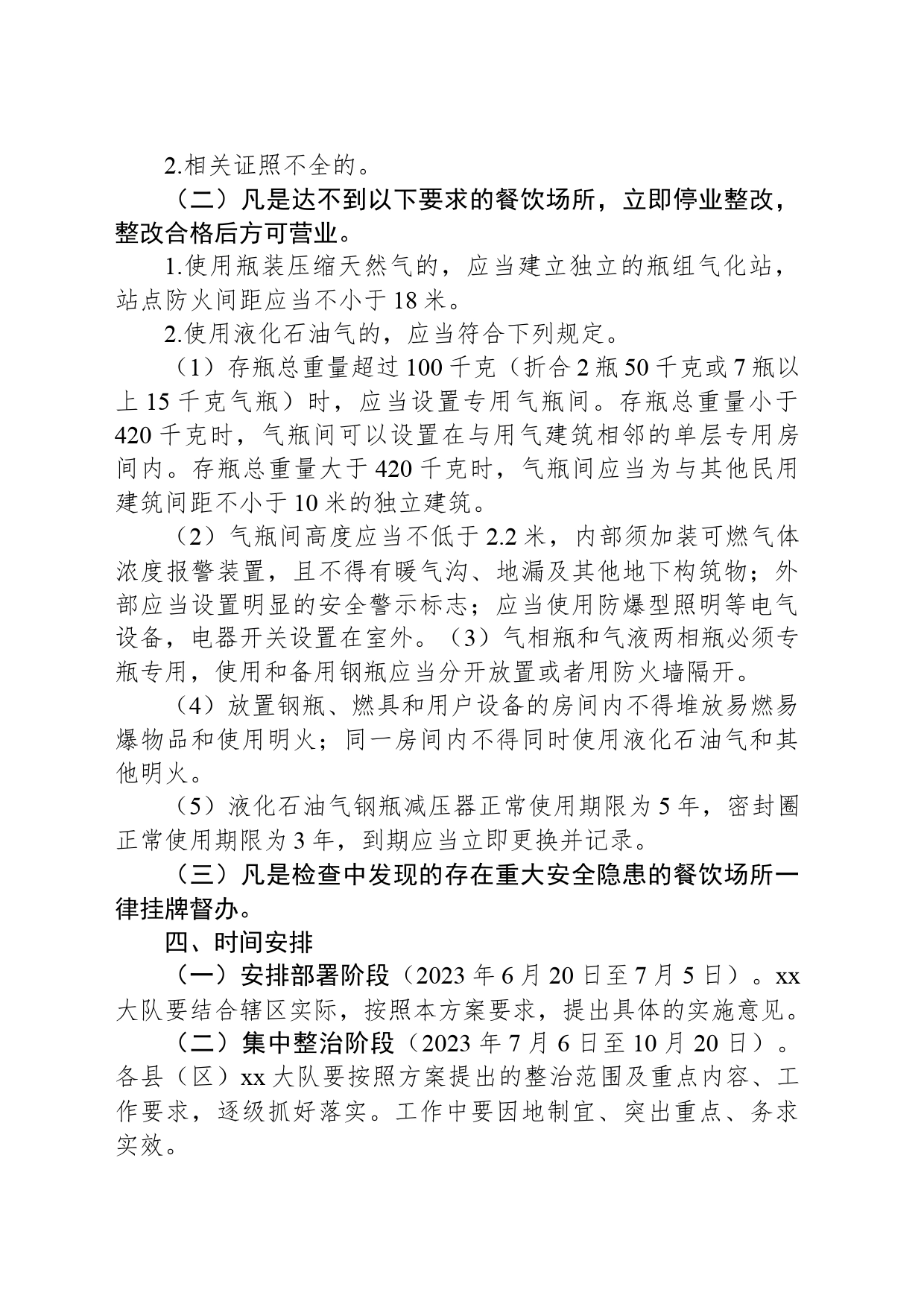 餐饮场所燃气安全专项治理工作方案_第2页