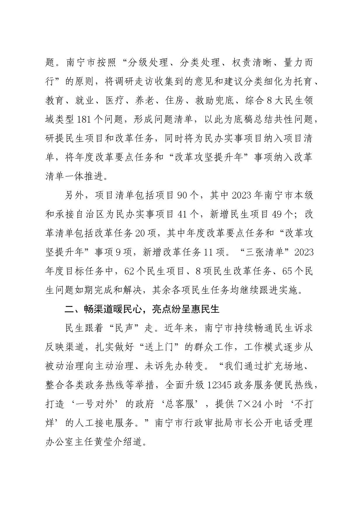 （2024.04.02）2023年保障和改善民生工作综述_第2页
