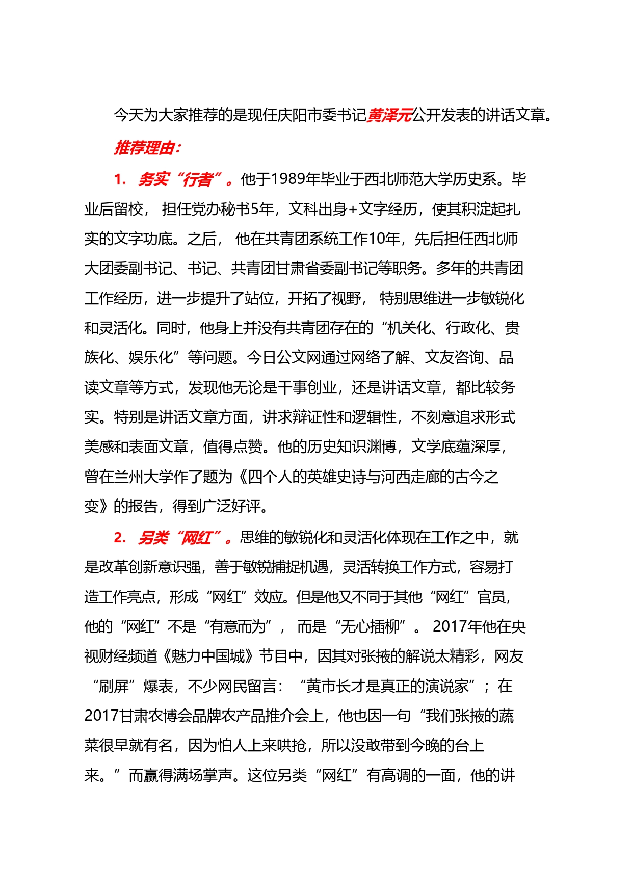 （2024版）公开讲话系列7（213篇）黄泽元公开发表的讲话文章_第1页
