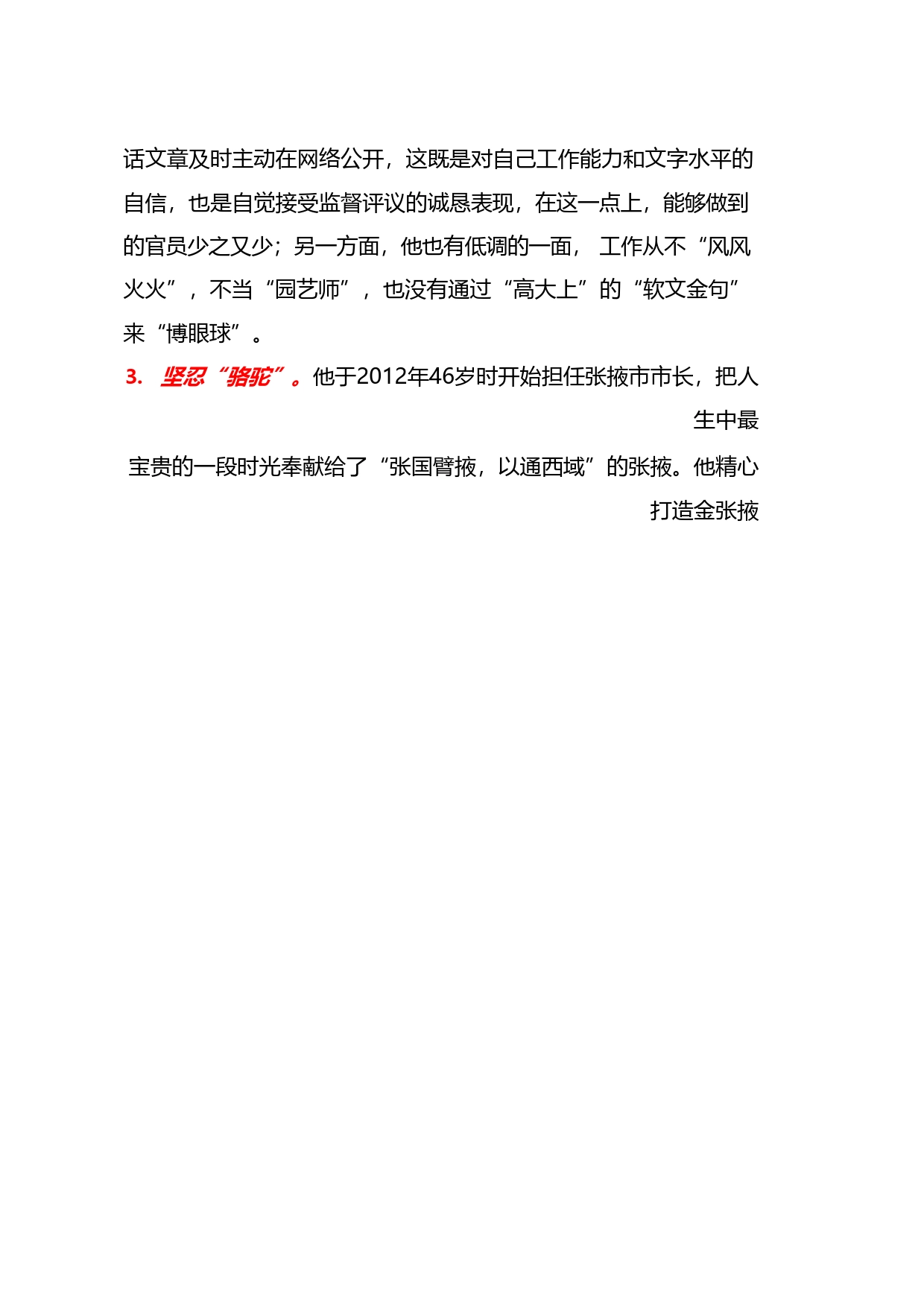 （2024版）公开讲话系列7（213篇）黄泽元公开发表的讲话文章_第2页