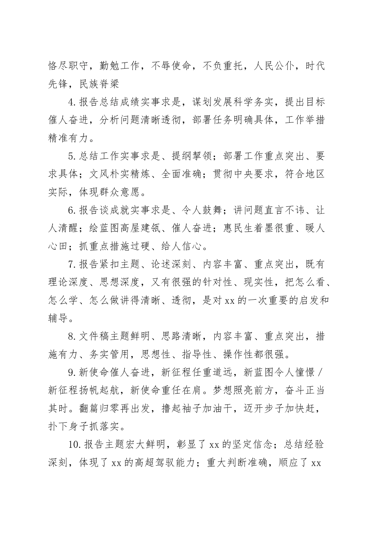 120组两会精神研讨发言金句心得体会20240408_第2页