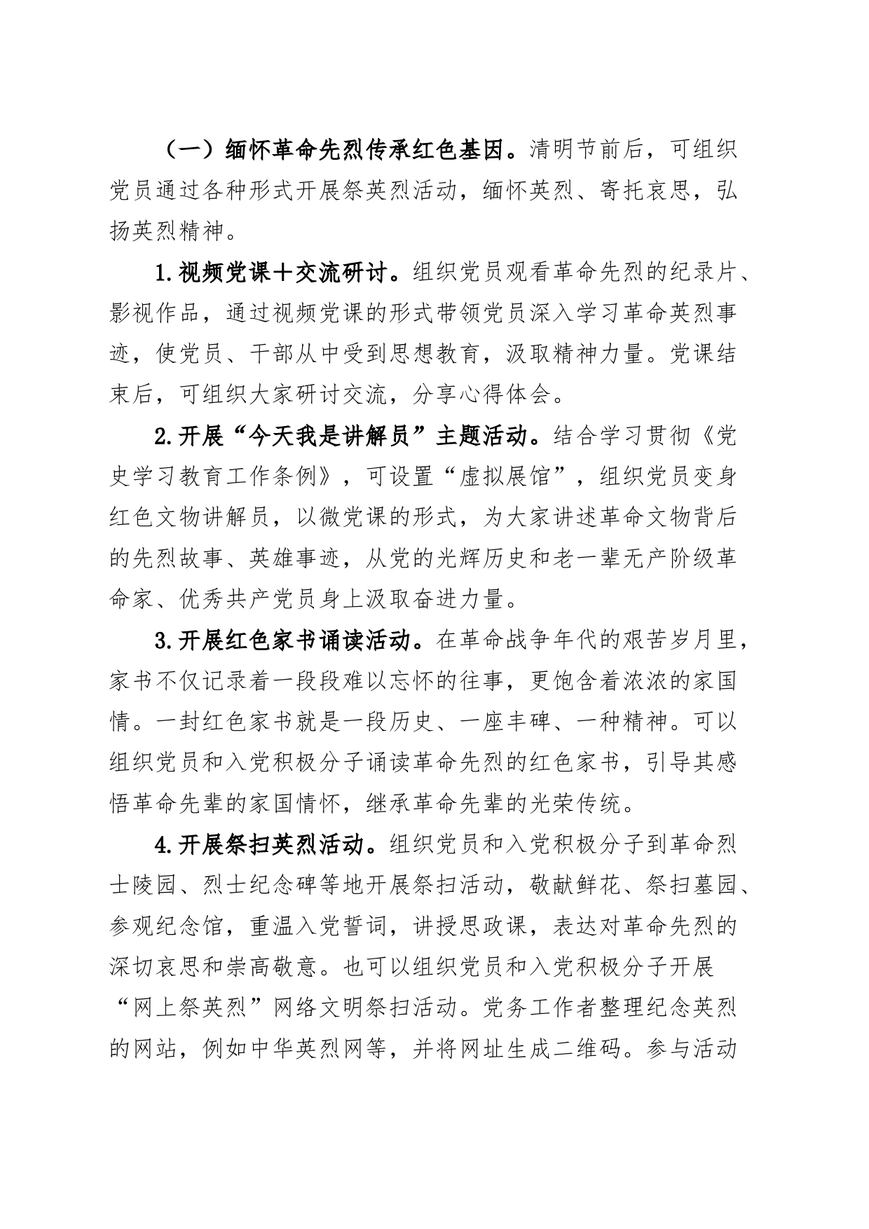2024年4月党日活动计划20240408_第2页