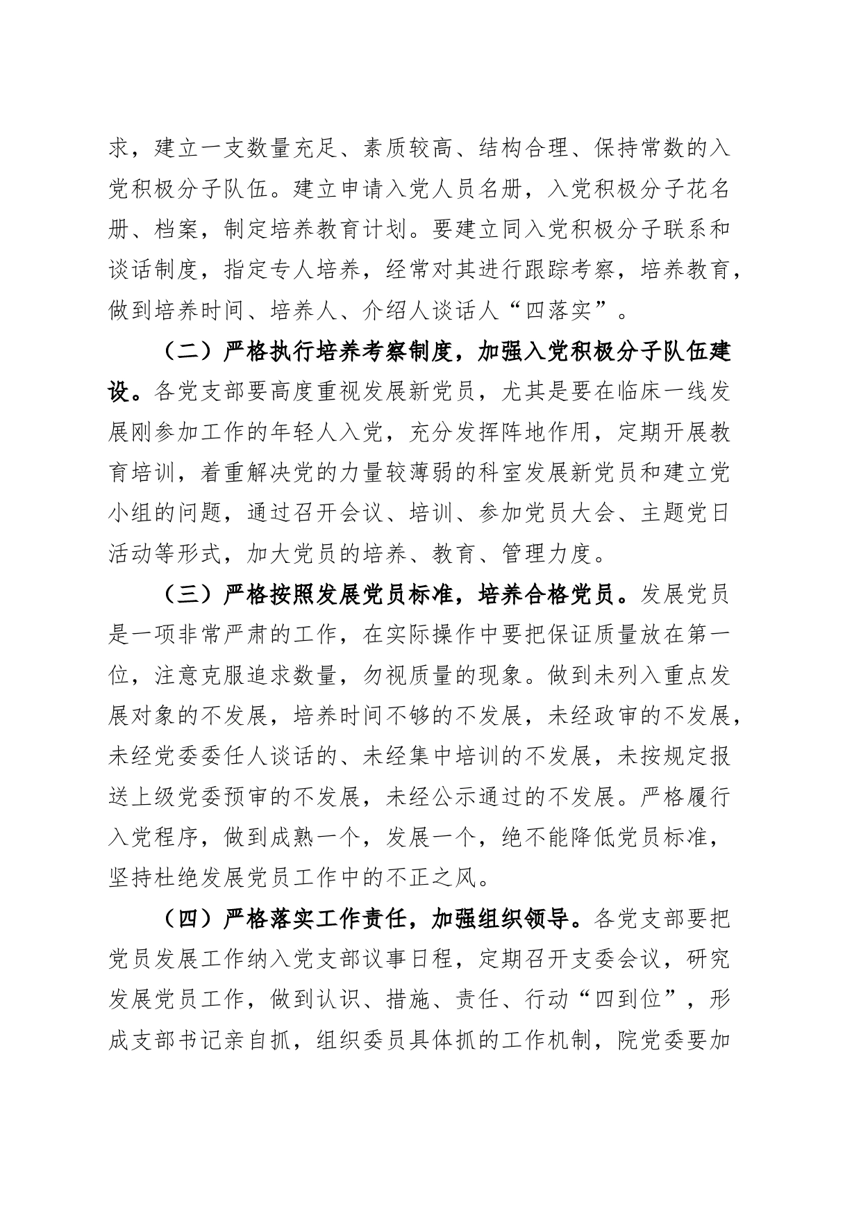 2024年发展党员工作计划20240408_第2页