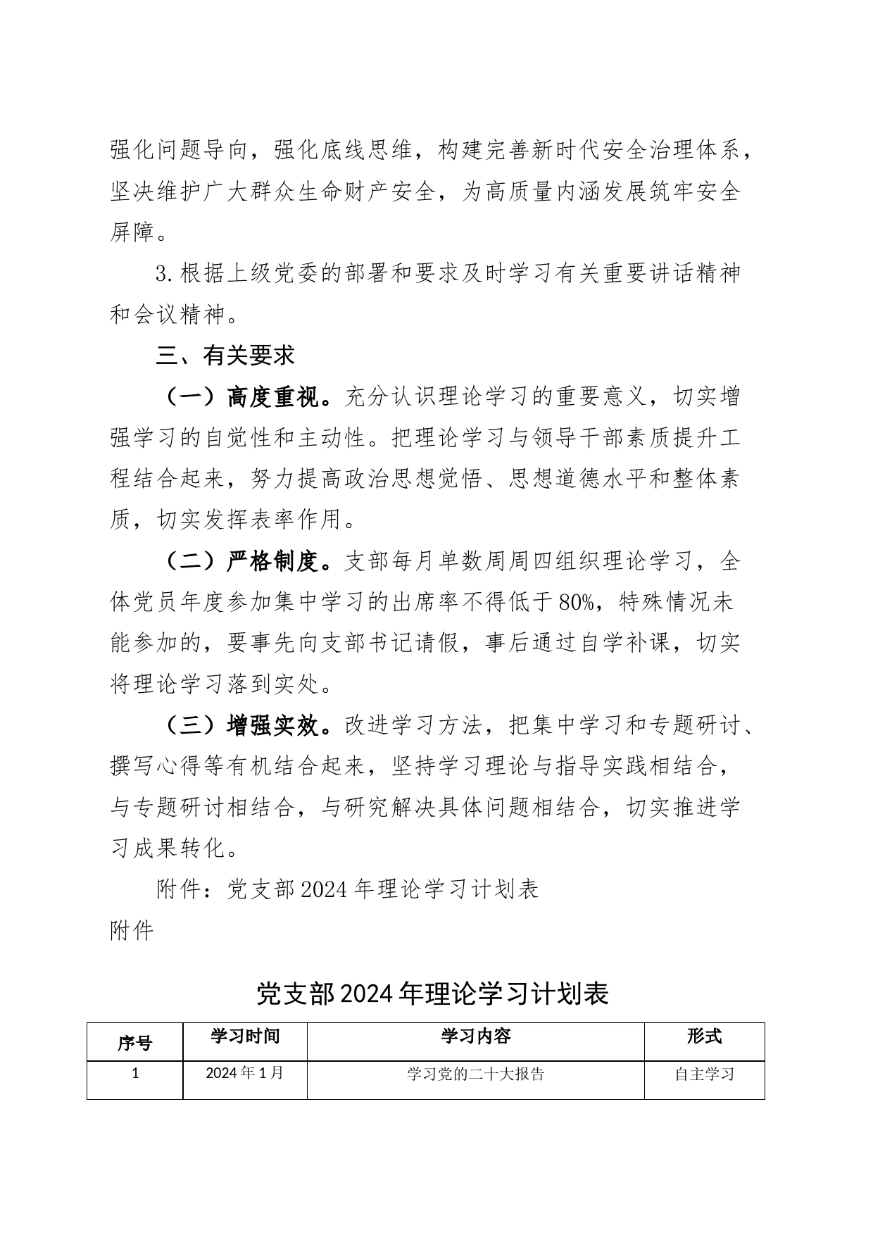 党支部2024年理论学习计划20240408_第2页