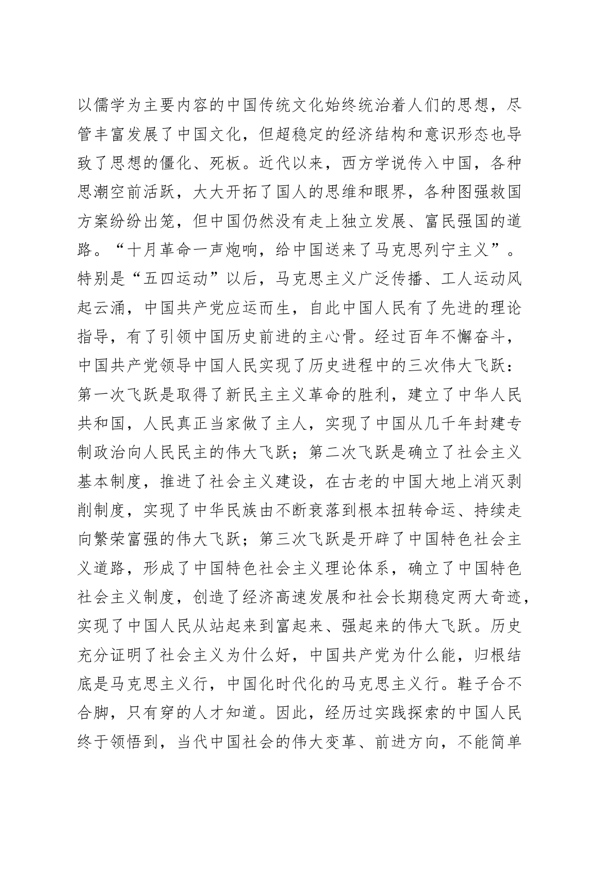 党课讲稿：守正创新 做好新时代高校意识形态工作20240408_第2页