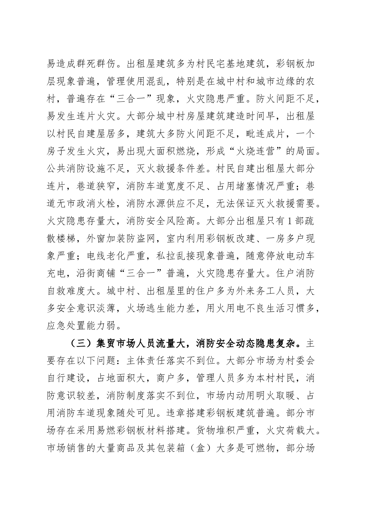 乡镇街道消防工作调研报告20240408_第2页
