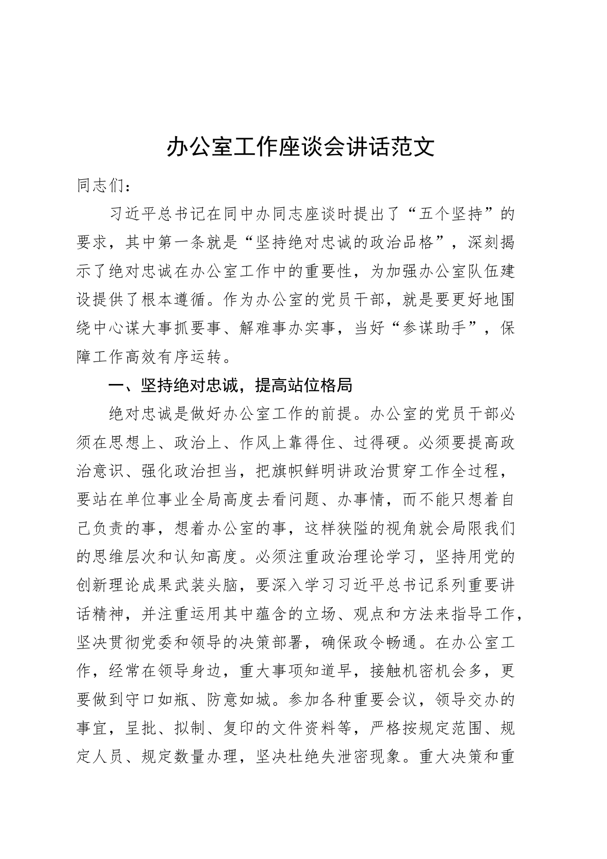 办公室工作座谈会讲话20240408_第1页