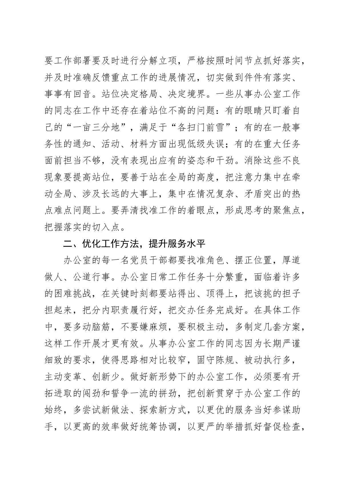 办公室工作座谈会讲话20240408_第2页