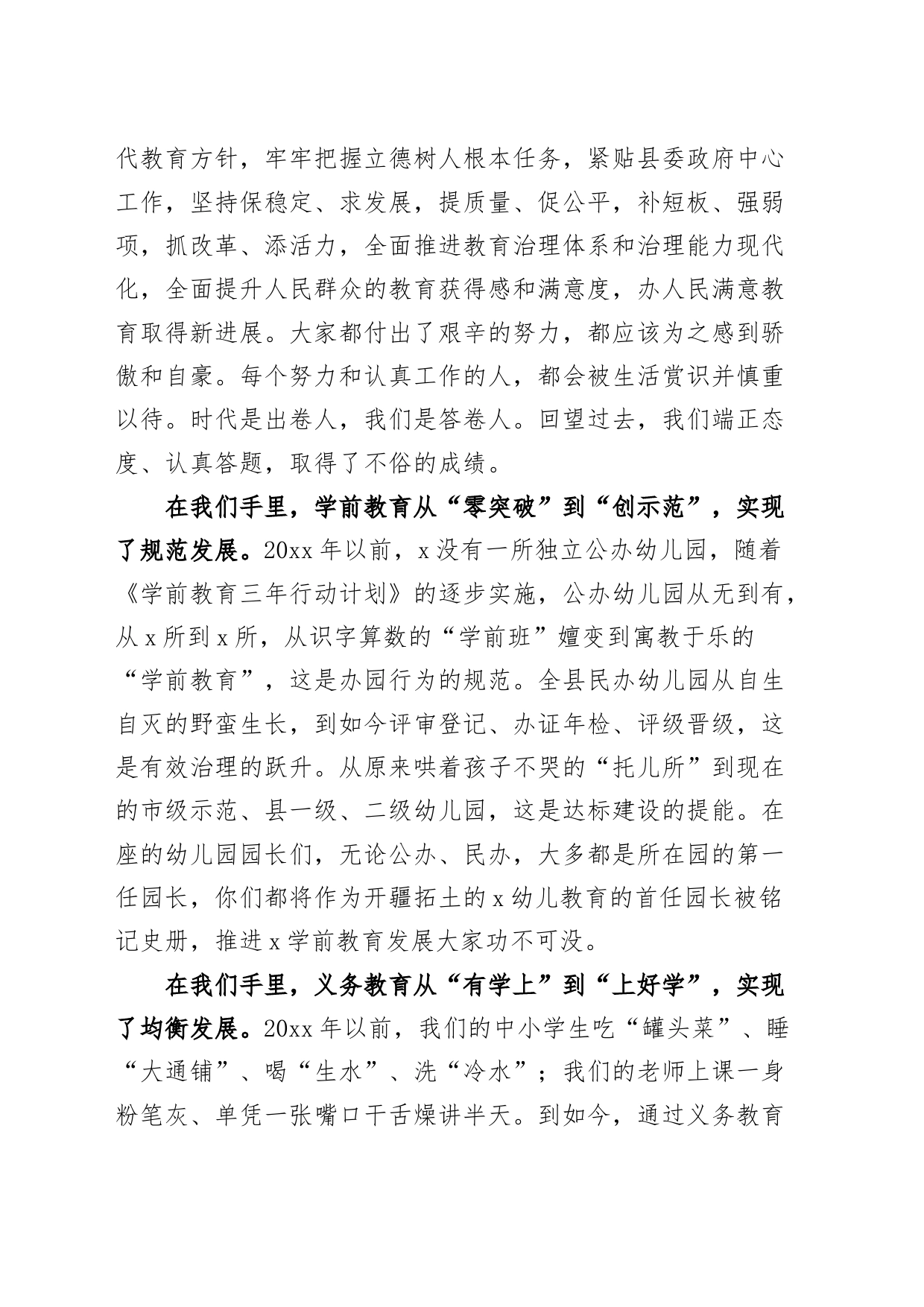 全县教育工作暨中小学校长园长培训会议讲话20240408_第2页