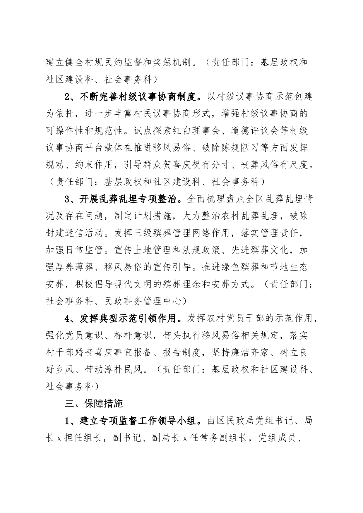 农村移风易俗监督工作实施方案20240408_第2页