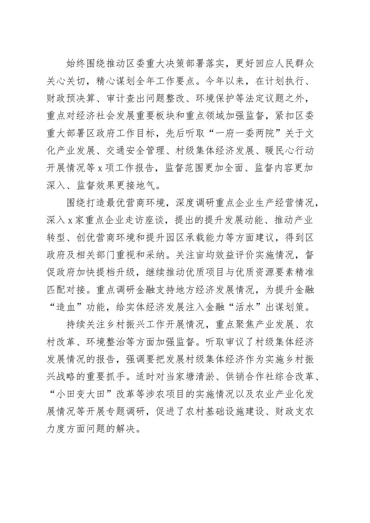区人大在市务虚会上的工作汇报总结报告20240408_第2页