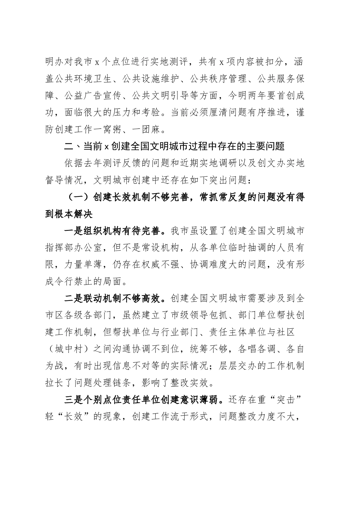 创建全国文明城市问题和对策20240408_第2页