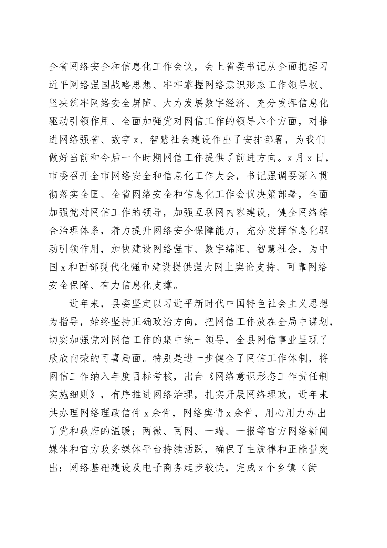 县网络安全小组工作会议讲话信息化20240408_第2页