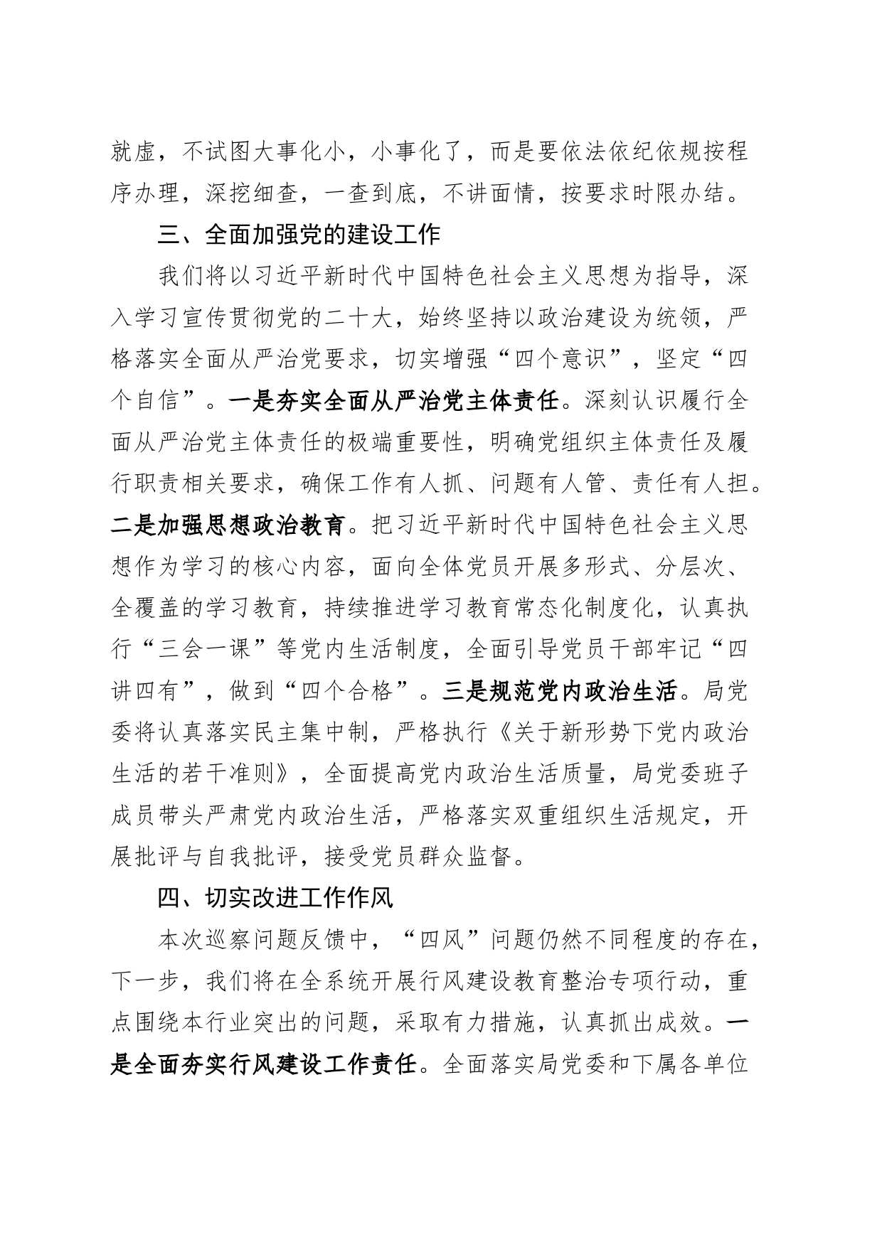 县委巡察“回头看”问题反馈会议表态发言材料20240408_第2页