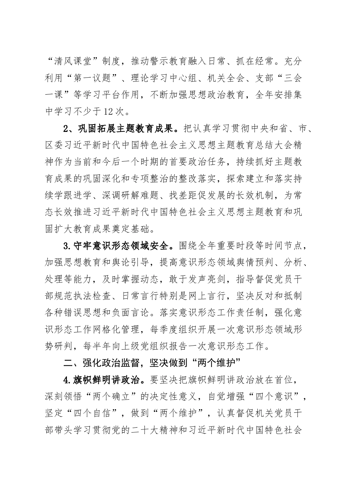 区商务局2024年党风廉政建设和反腐败工作要点计划方案20240408_第2页