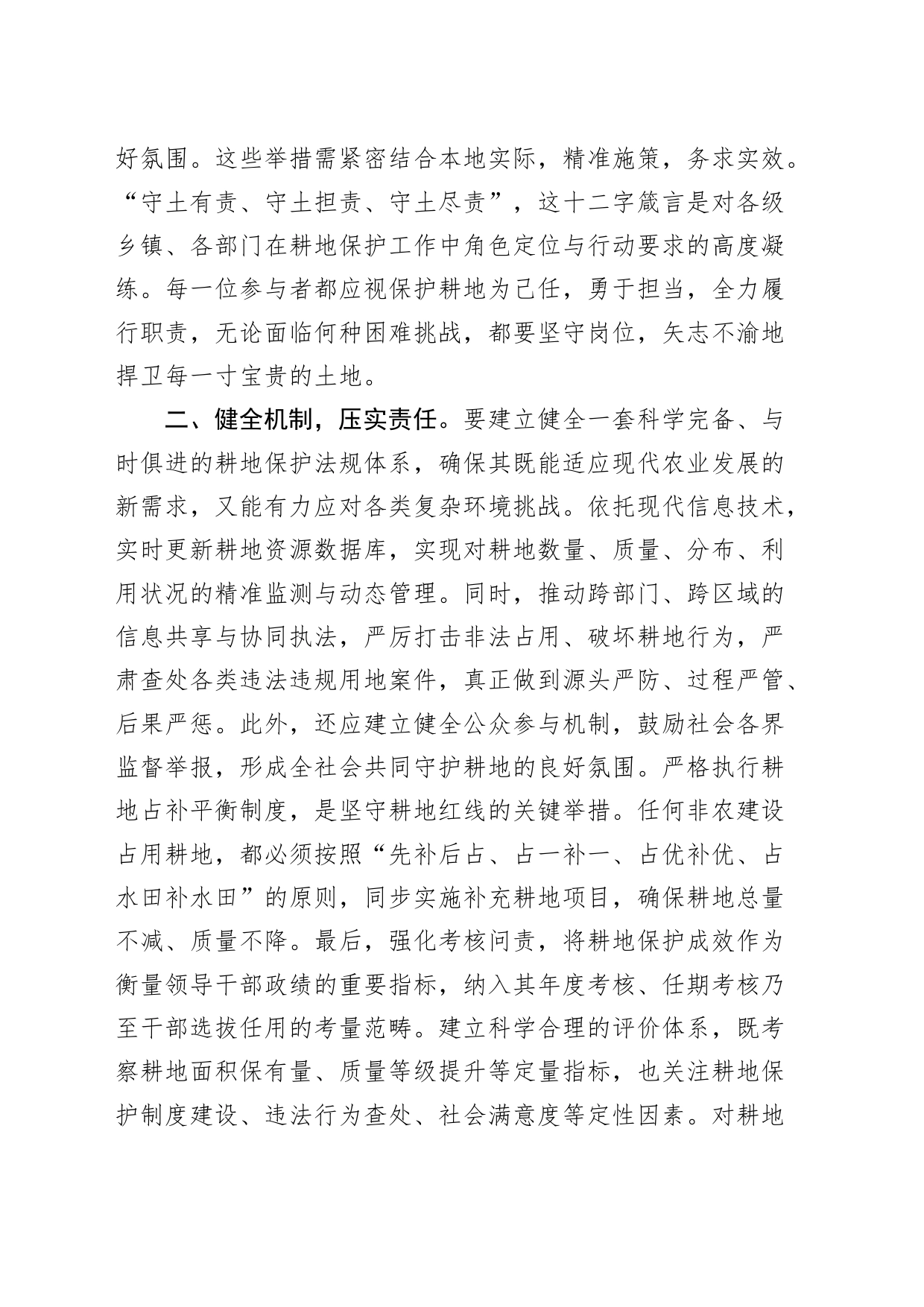 县耕地保护工作调度会议讲话20240408_第2页