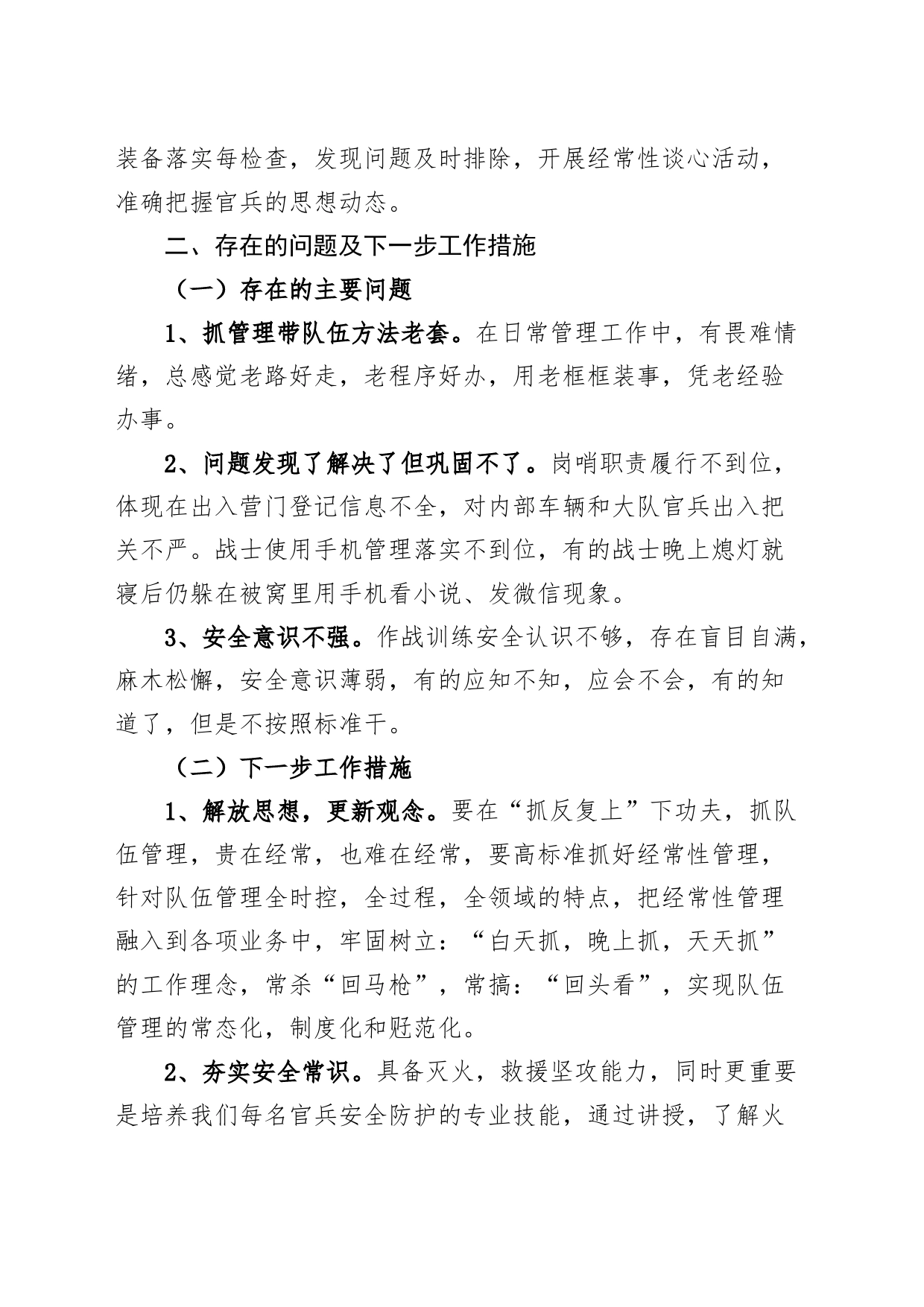 消防大队第一季度队伍管理和安全形势分析报告工作汇报总结20240408_第2页