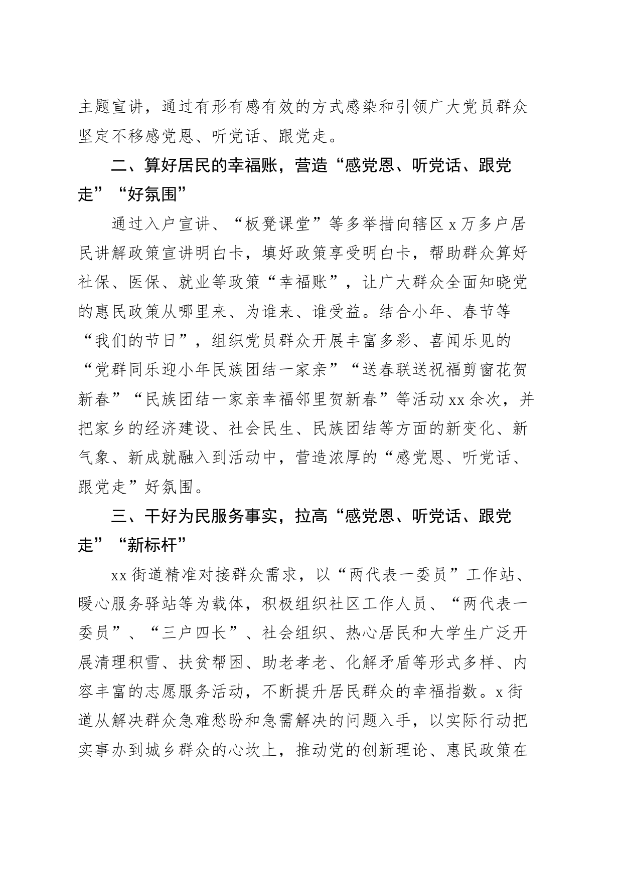 街道“感党恩、听党话、跟党走”群众教育实践活动总结汇报报告20240408_第2页