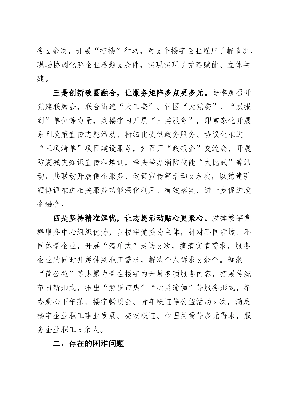 街道楼宇党建工作汇报20240408_第2页