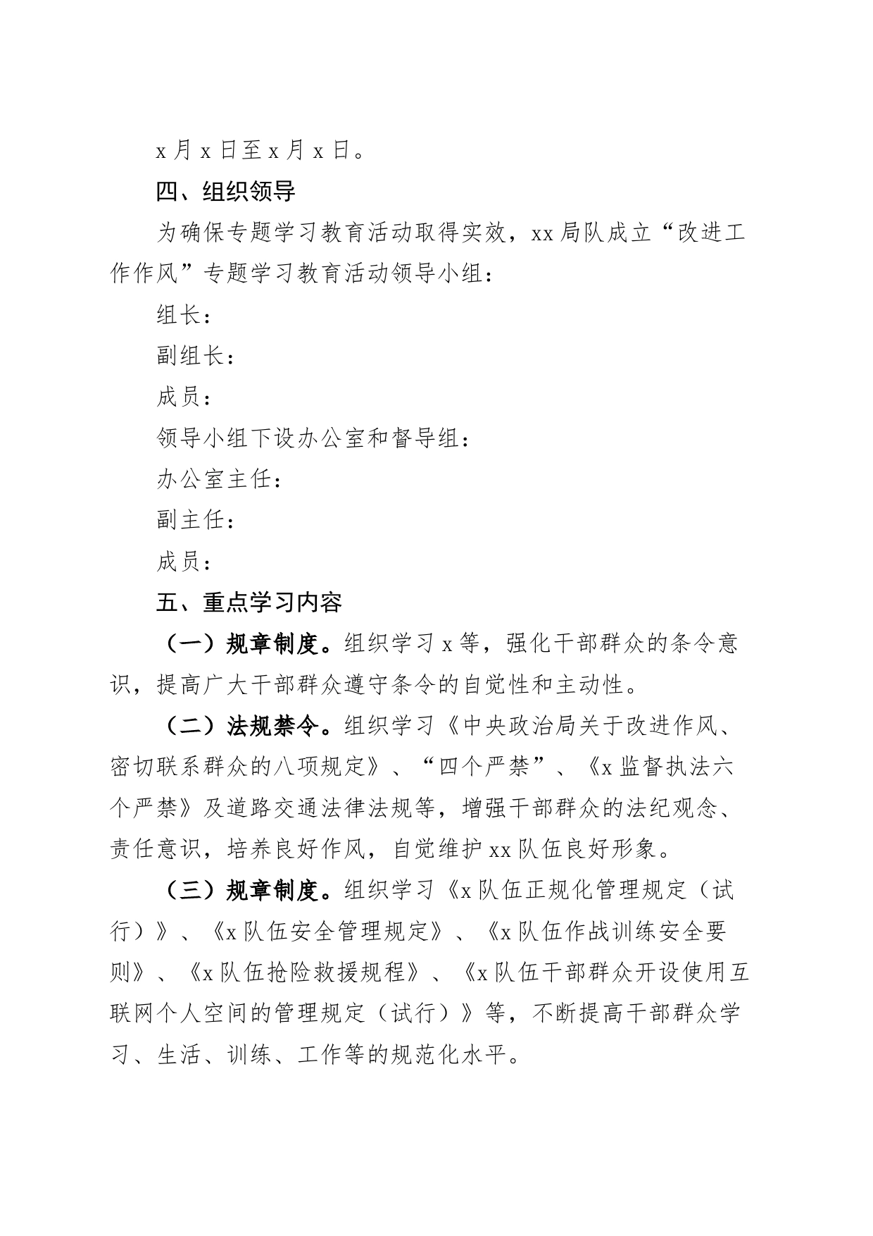 改进工作作风学习教育活动方案20240408_第2页