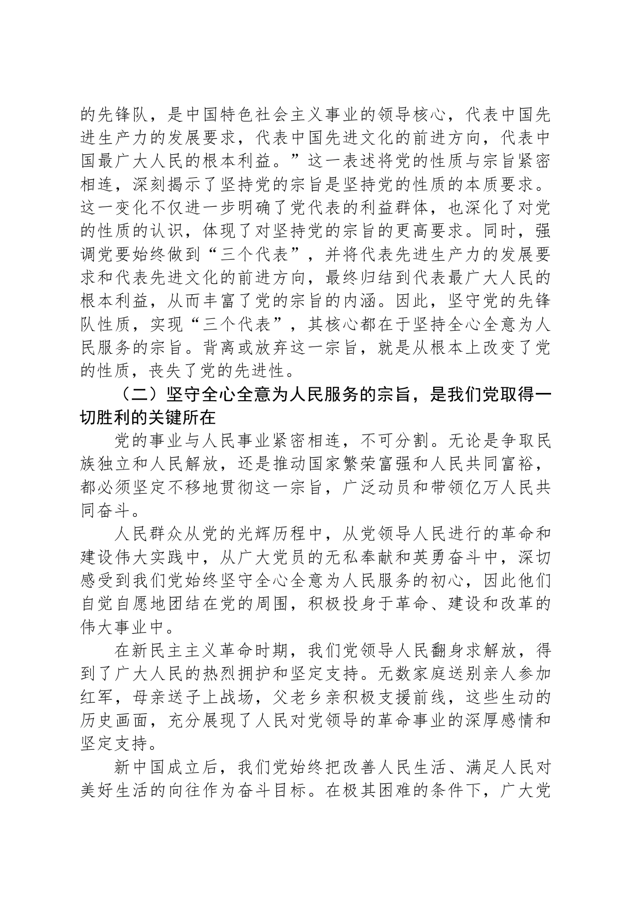 专题党课：始终坚持以人为本的理念_第2页