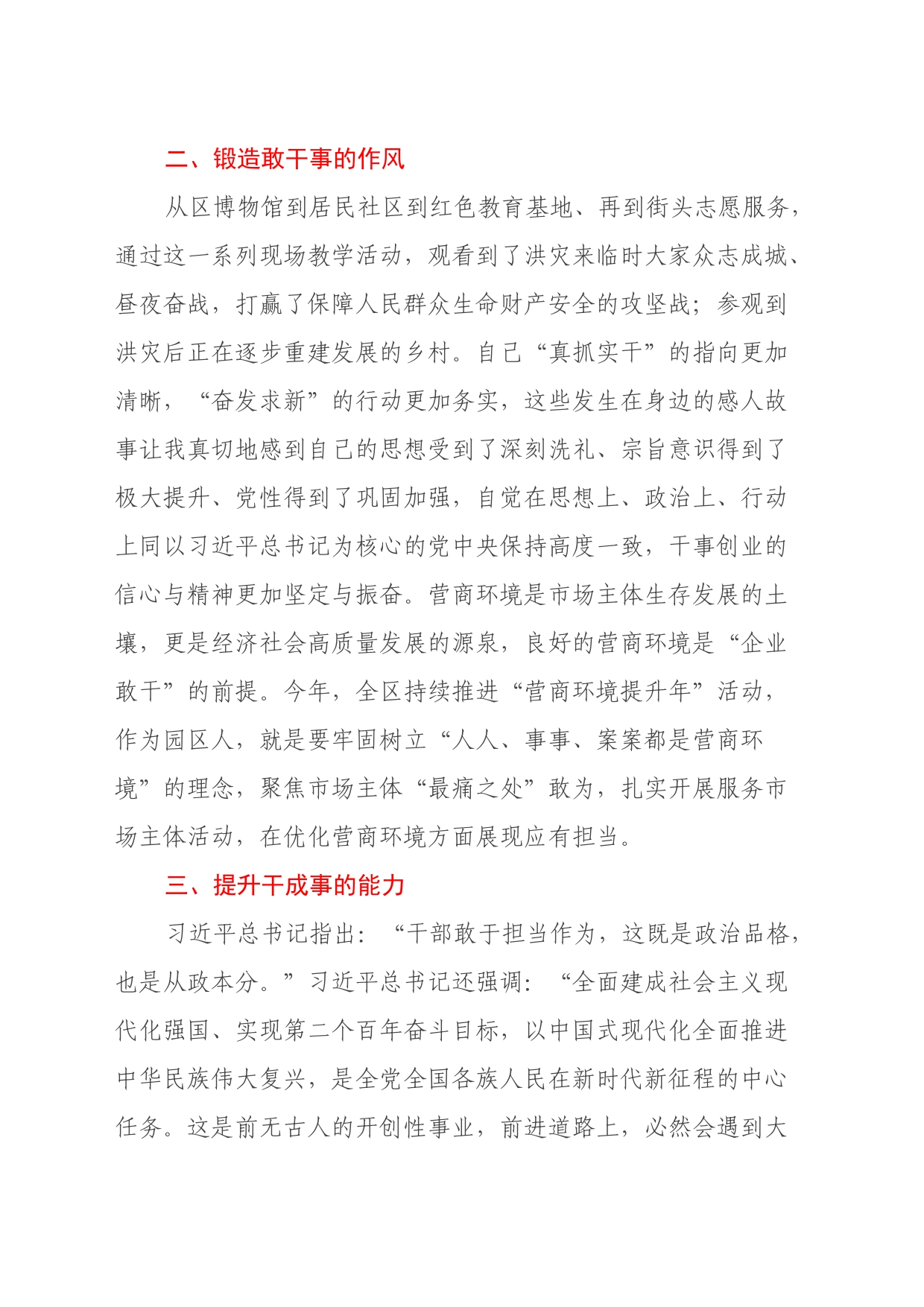 人才战略储备班培训心得体会_第2页
