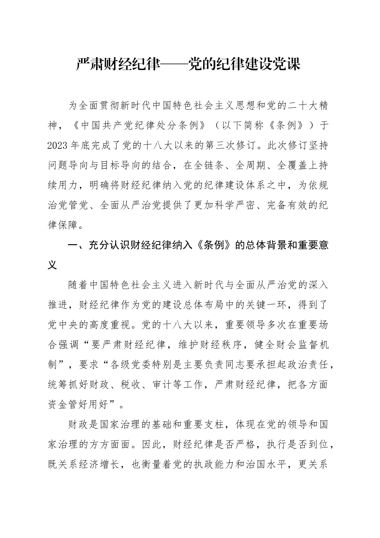 严肃财经纪律3700_第1页