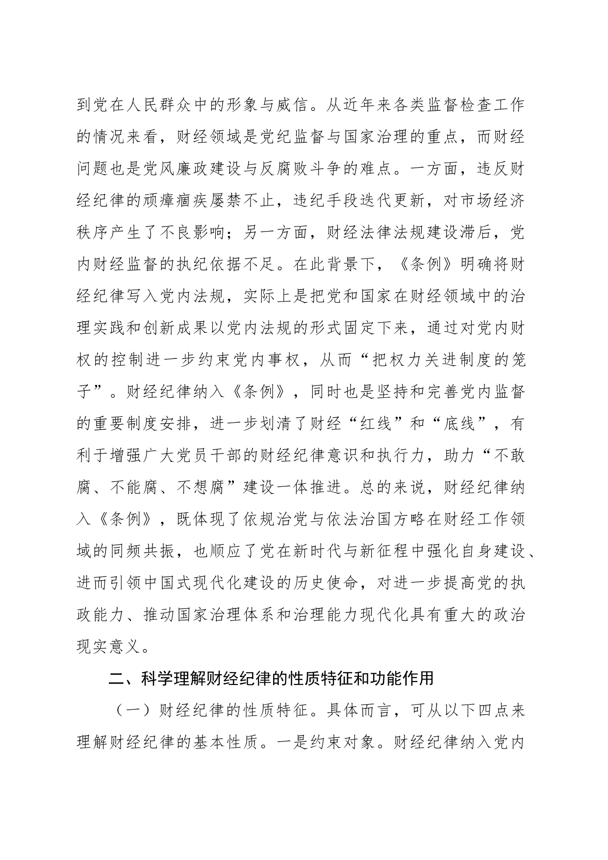 严肃财经纪律3700_第2页